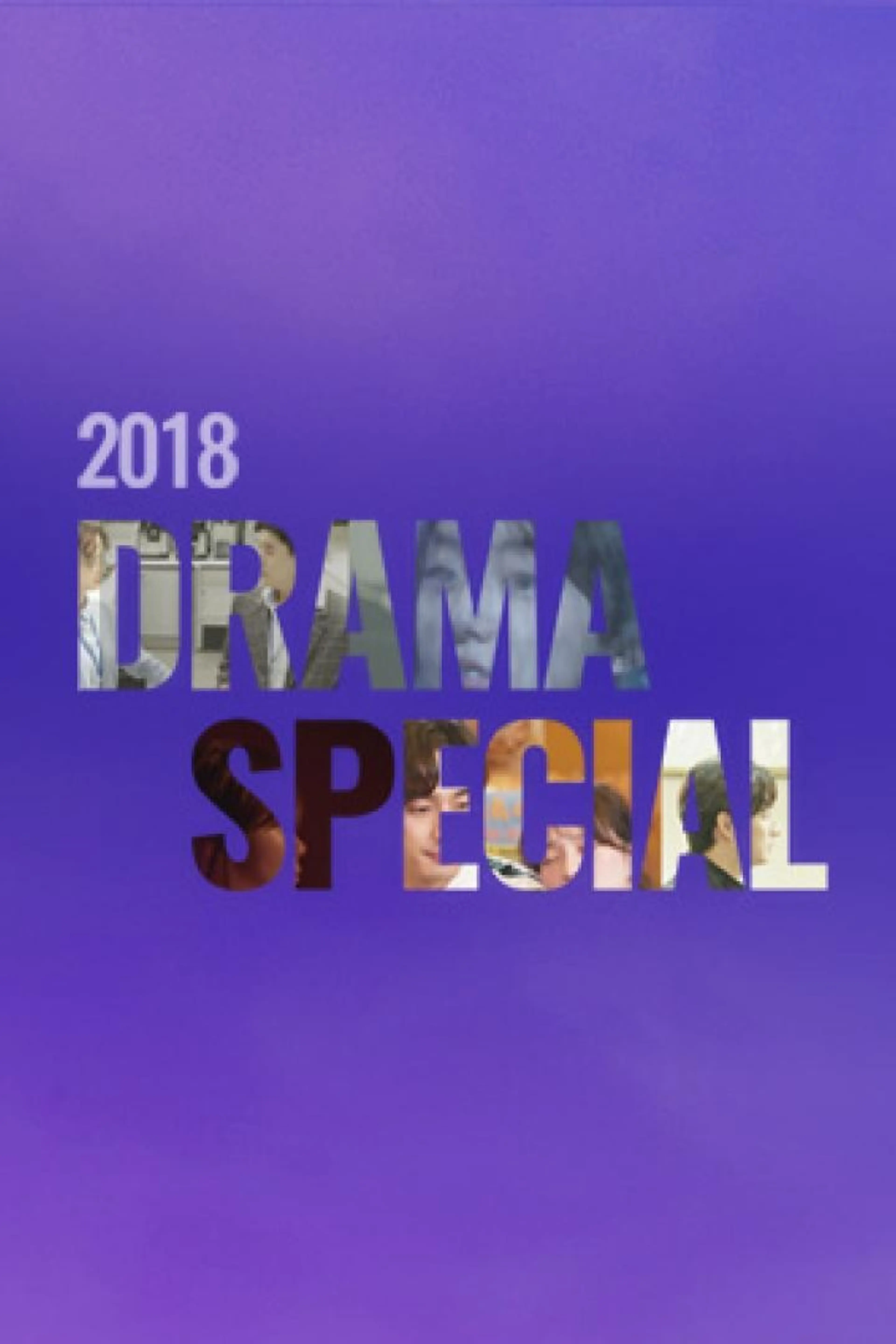 KBS 드라마 스페셜 2018