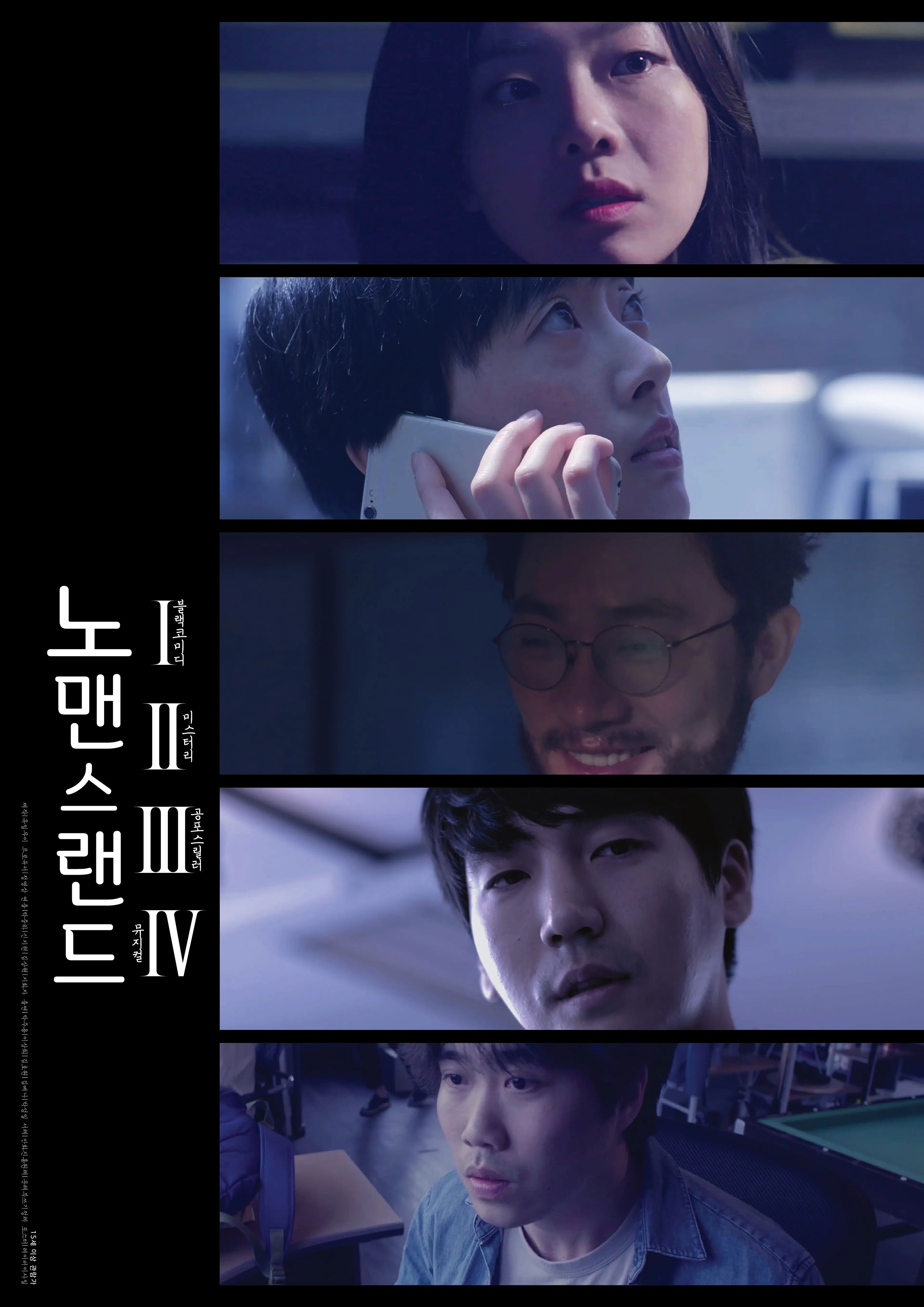 노맨스랜드