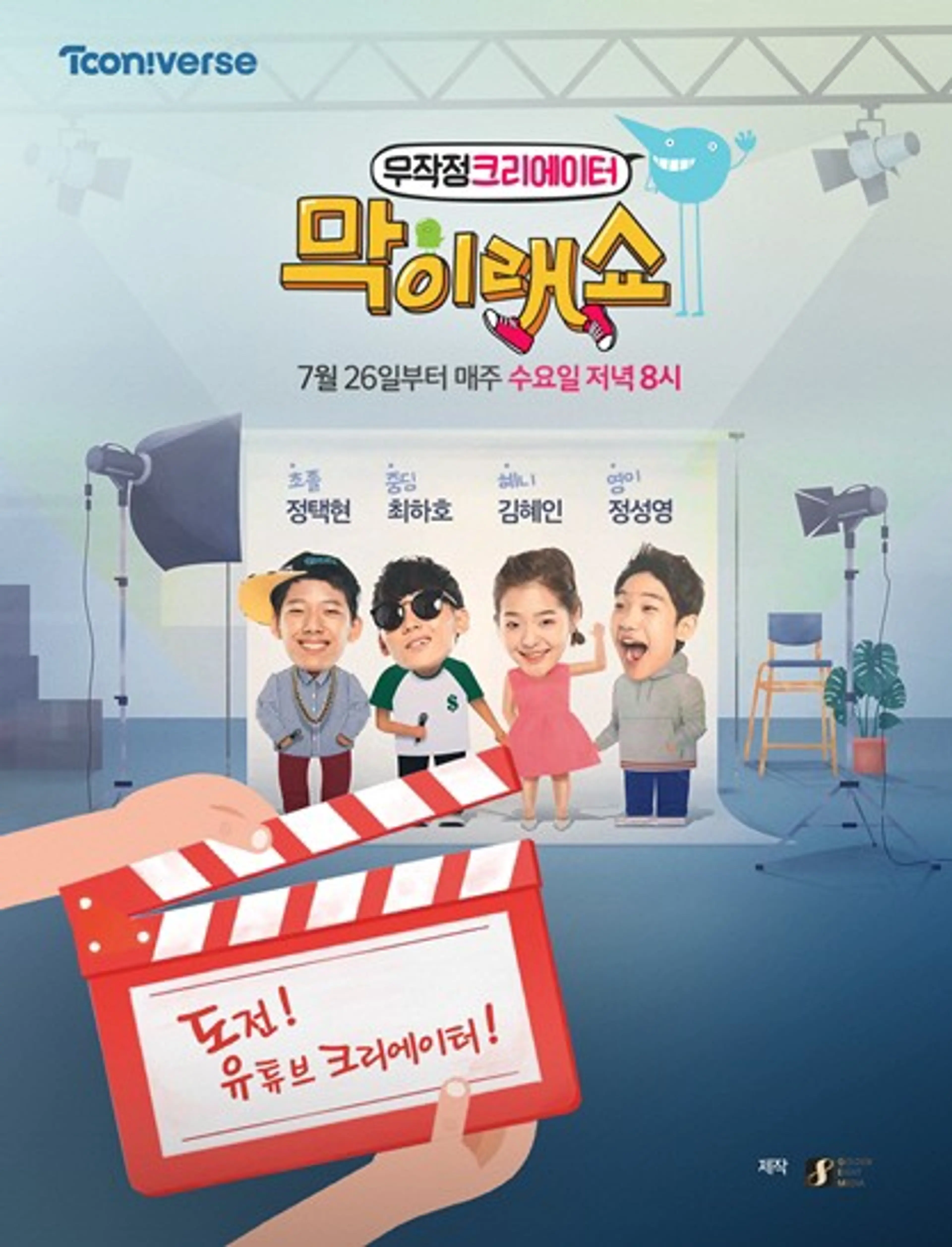 막이래쇼 : 무작정크리에이터