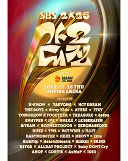 SBS 가요대전 2025