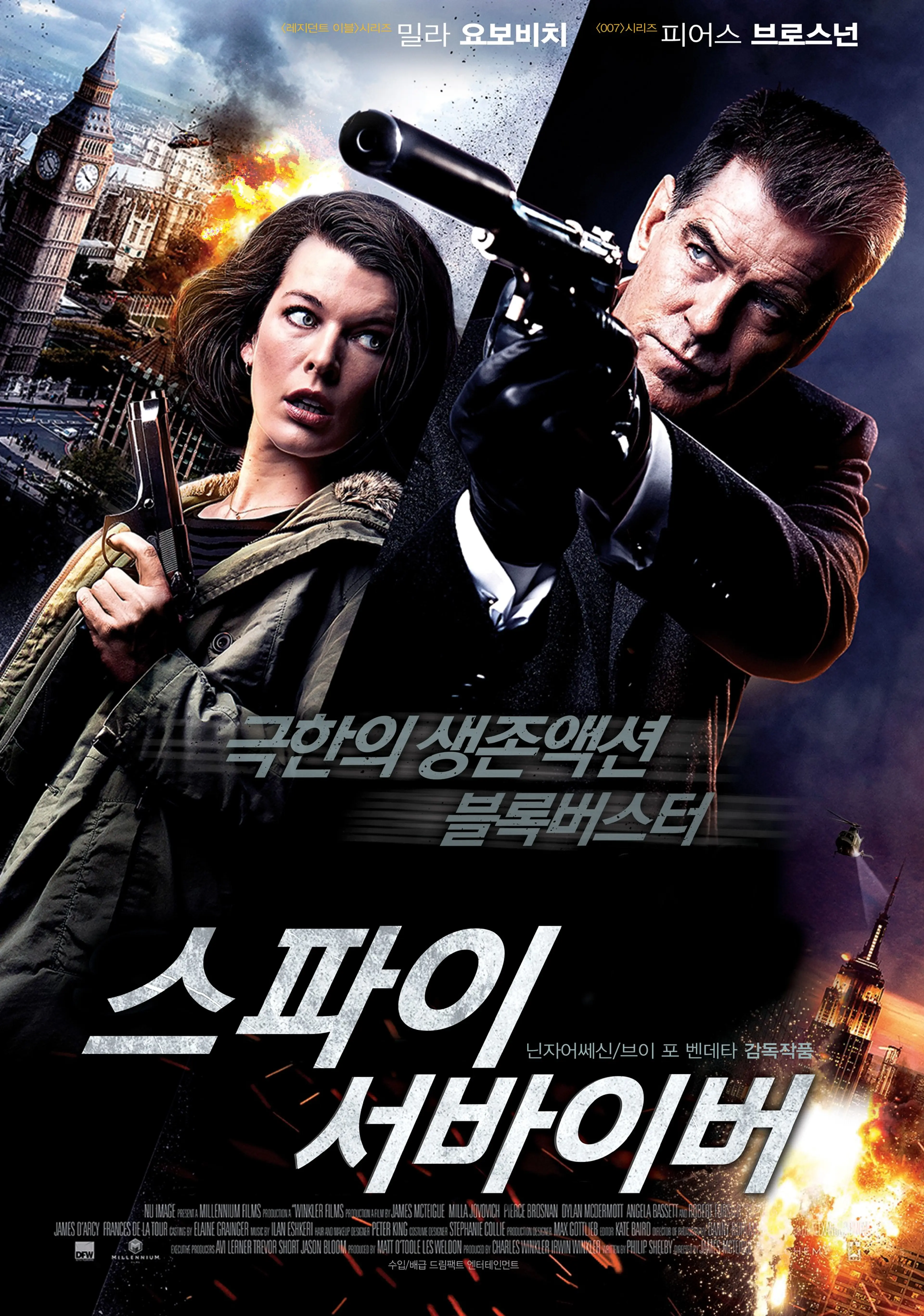 스파이 서바이버 (무삭제판)