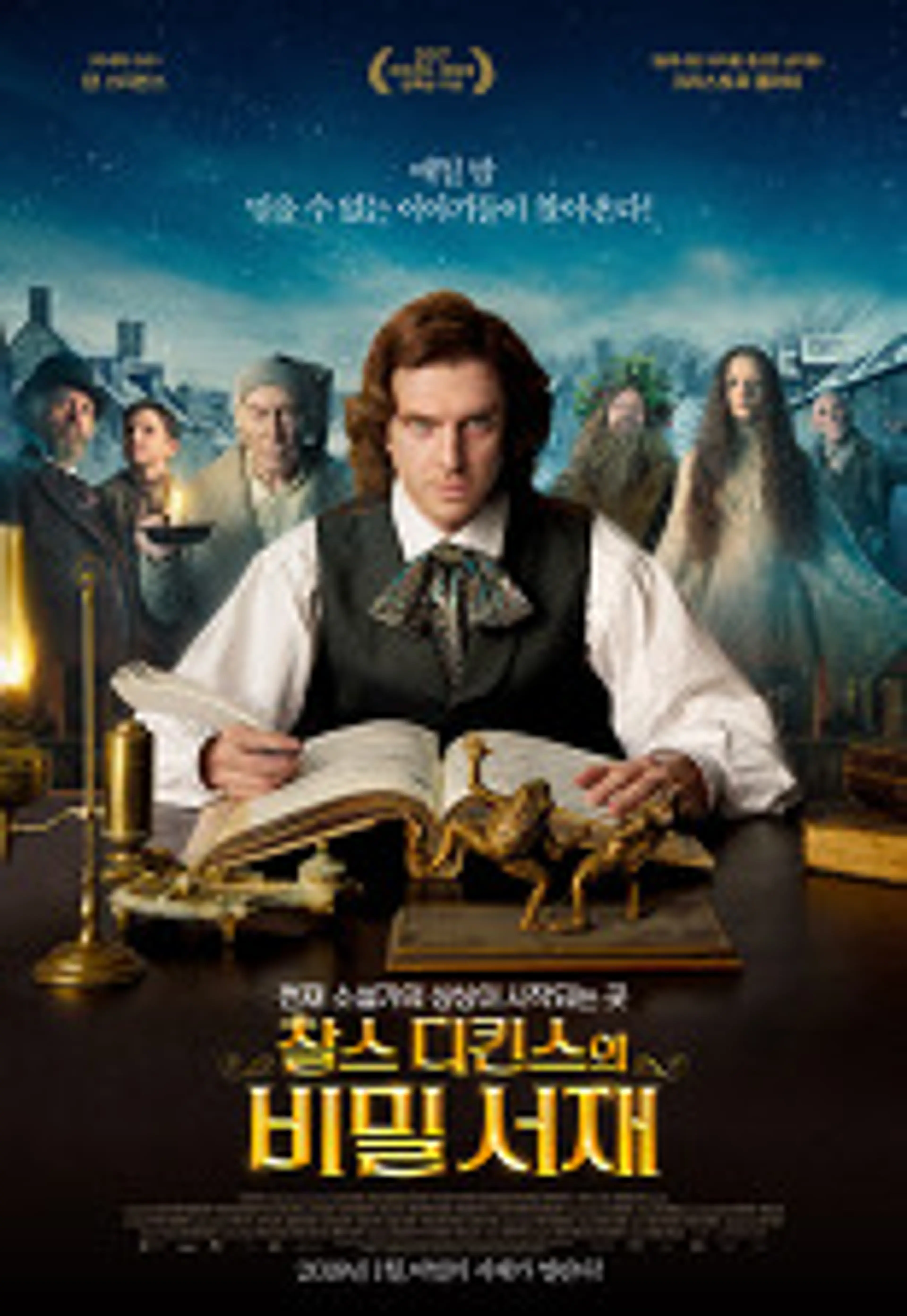 찰스 디킨스의 비밀 서재