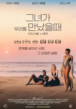 그녀가 우리를 만났을때