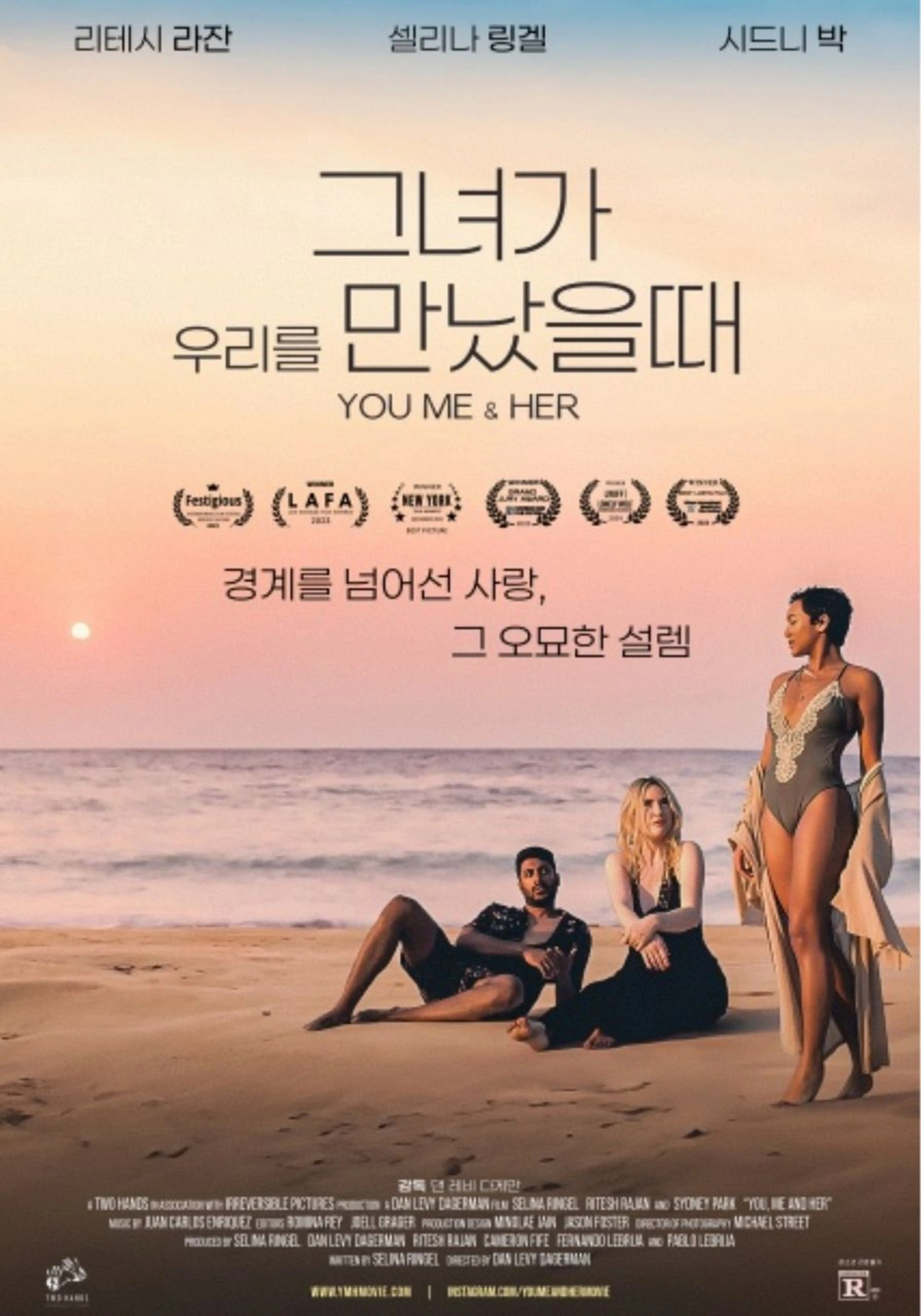 그녀가 우리를 만났을때