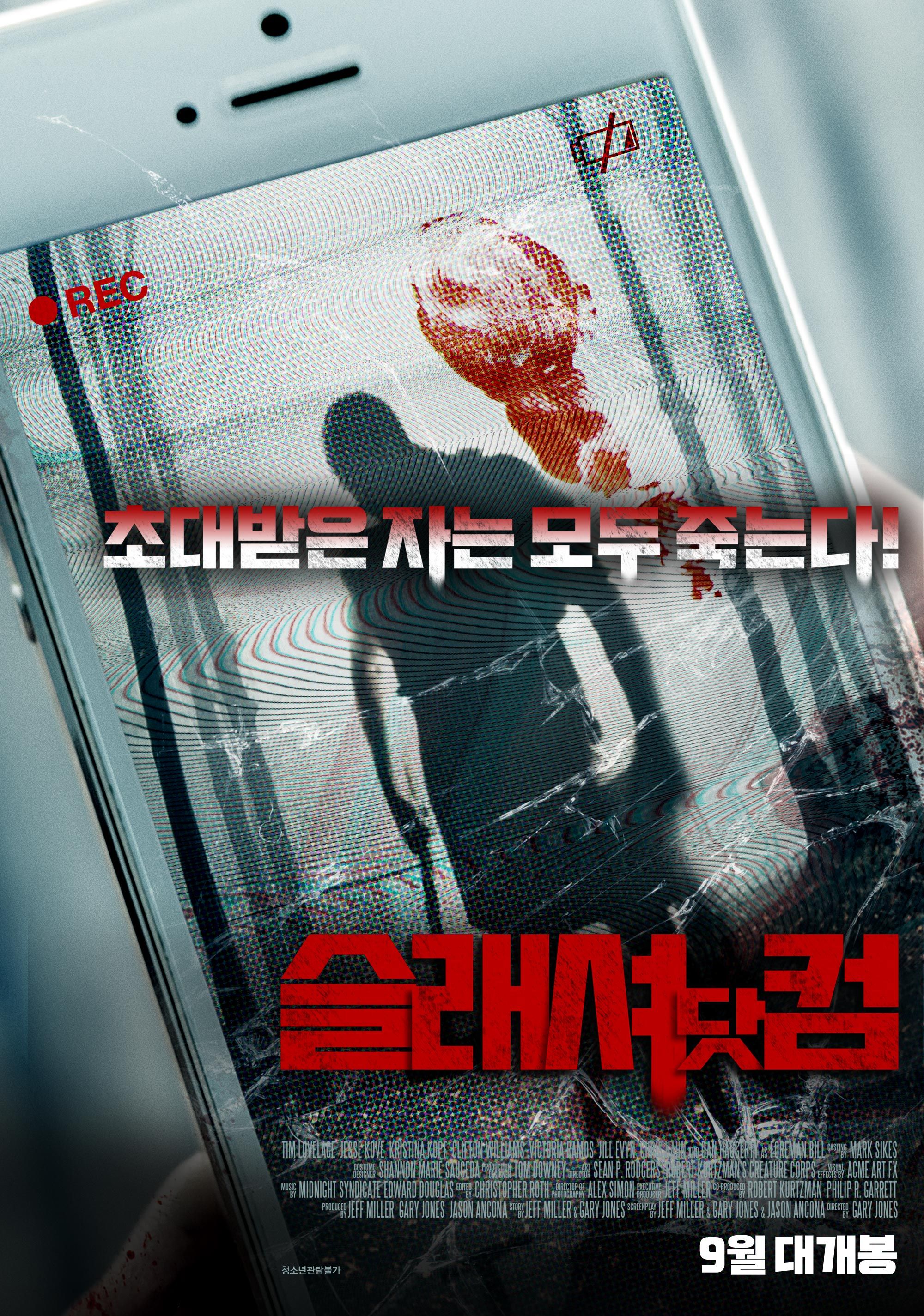 슬래셔 닷컴