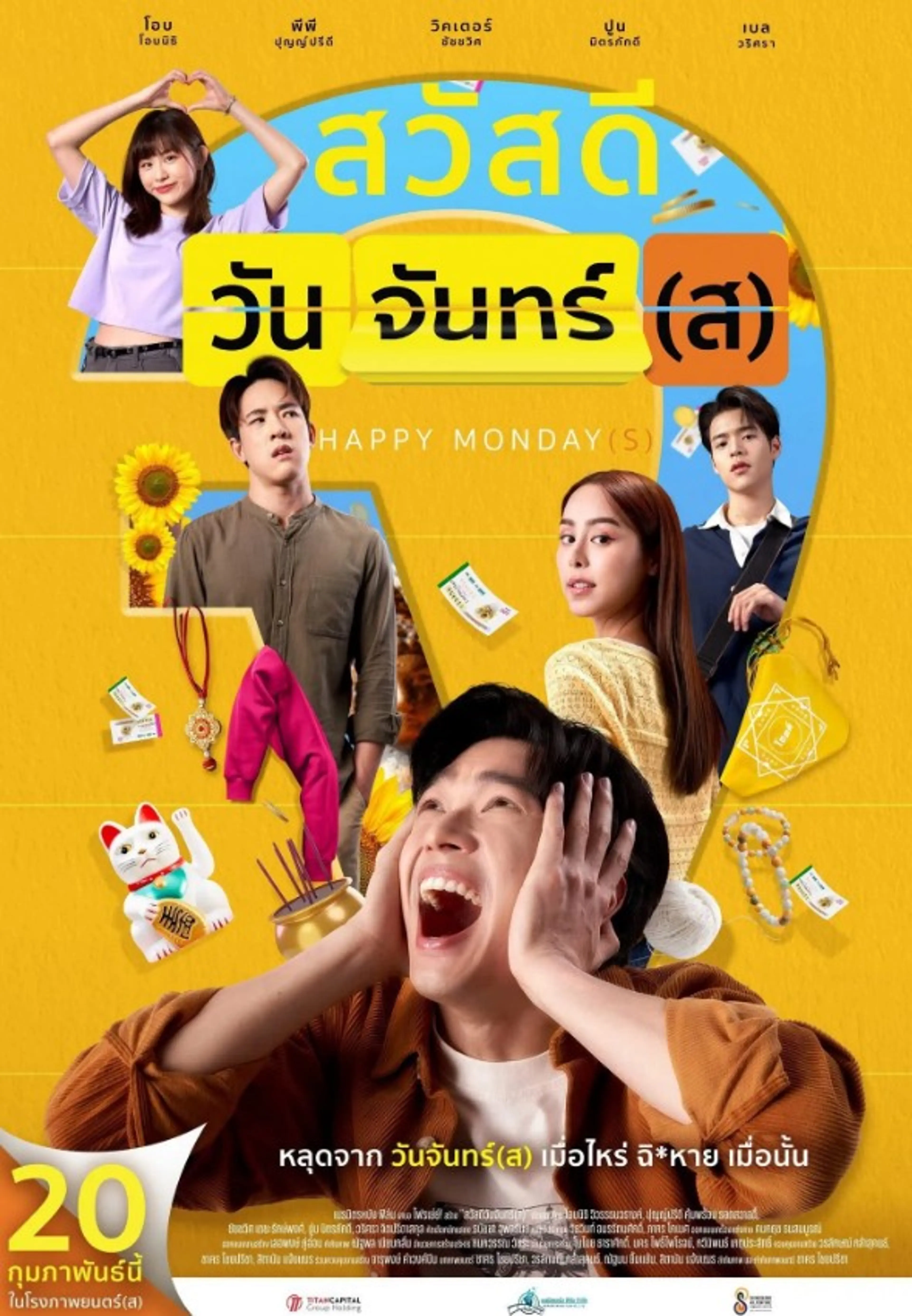 해피 먼데이