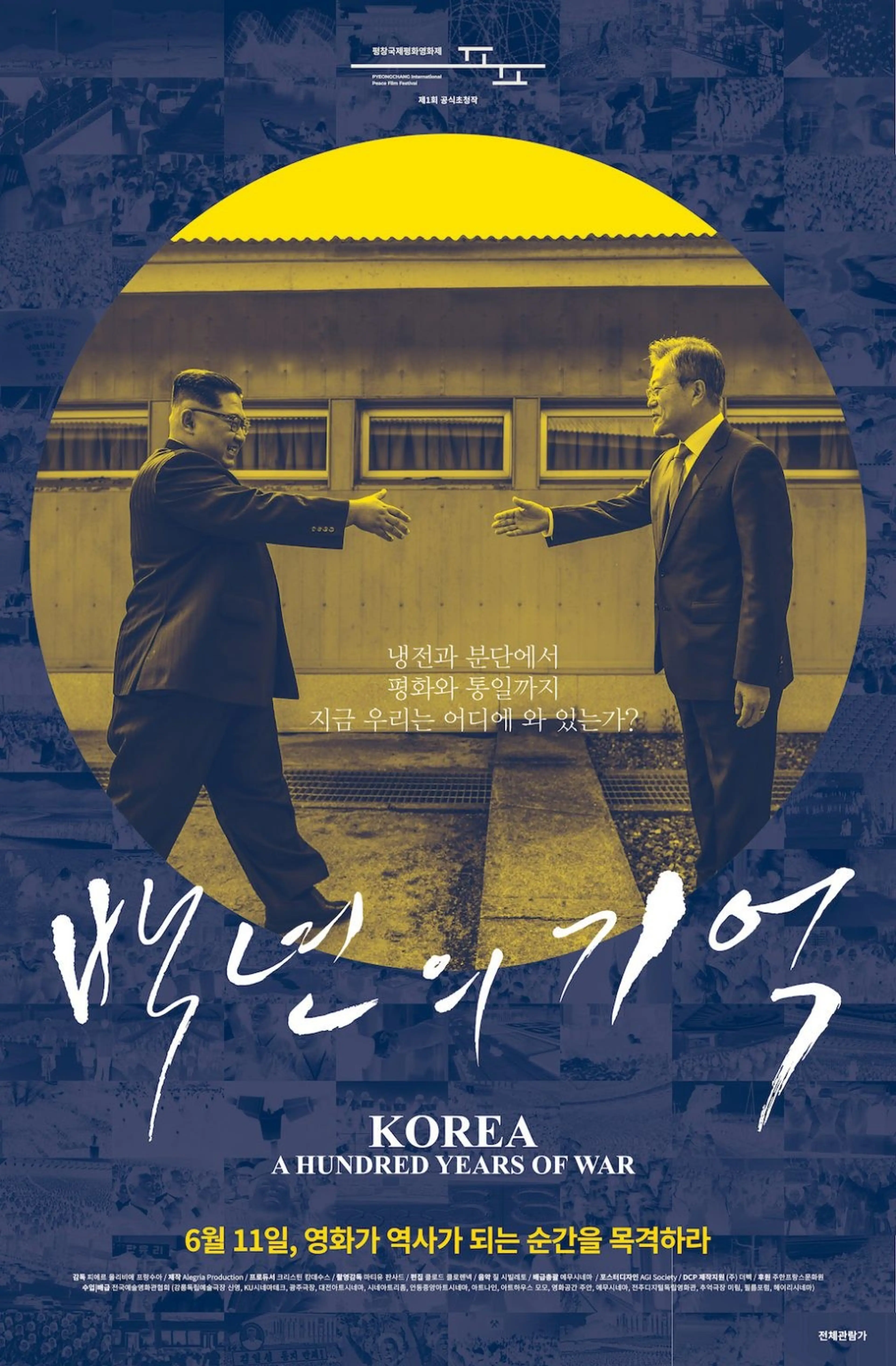 백년의 기억