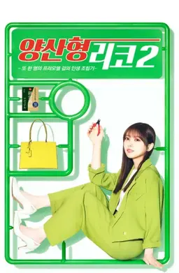 양산형 리코2 -또 한 명의 프라모델 걸의 인생 조립기-