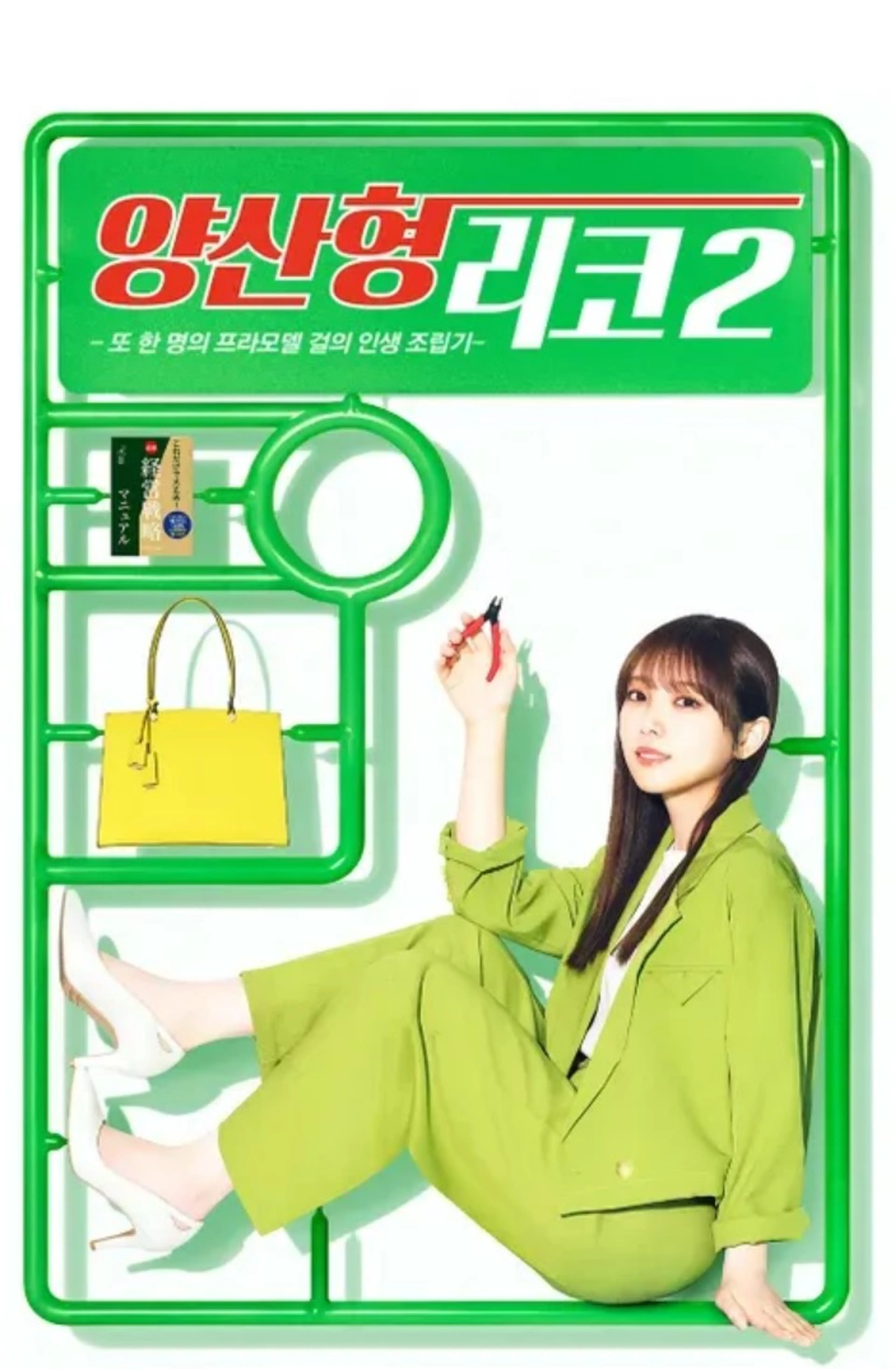 양산형 리코2 -또 한 명의 프라모델 걸의 인생 조립기-