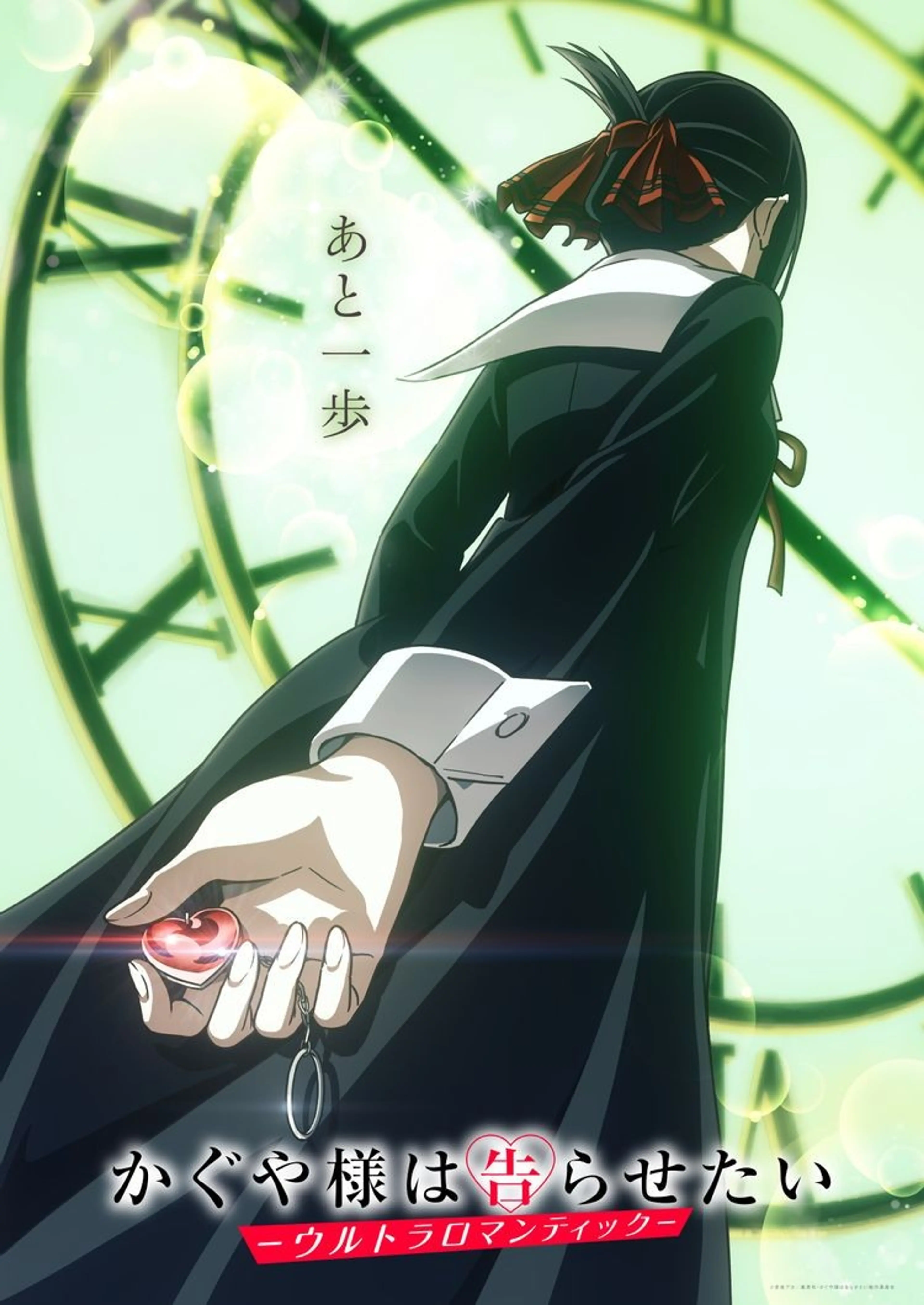 카구야 님은 고백받고 싶어 -울트라 로맨틱-