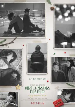 메리 크리스마스 미스터 모