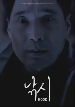 낚시