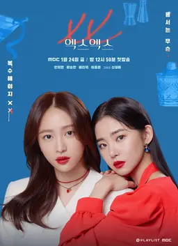 엑스엑스