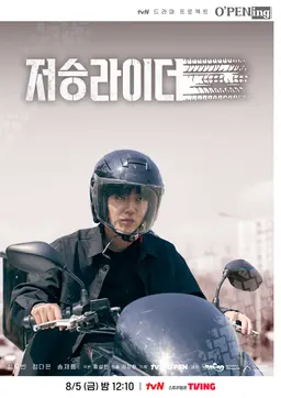 저승라이더 - O′PENing