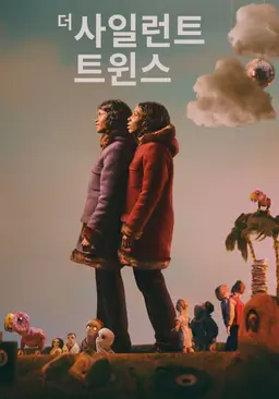 더 사일런트 트윈스