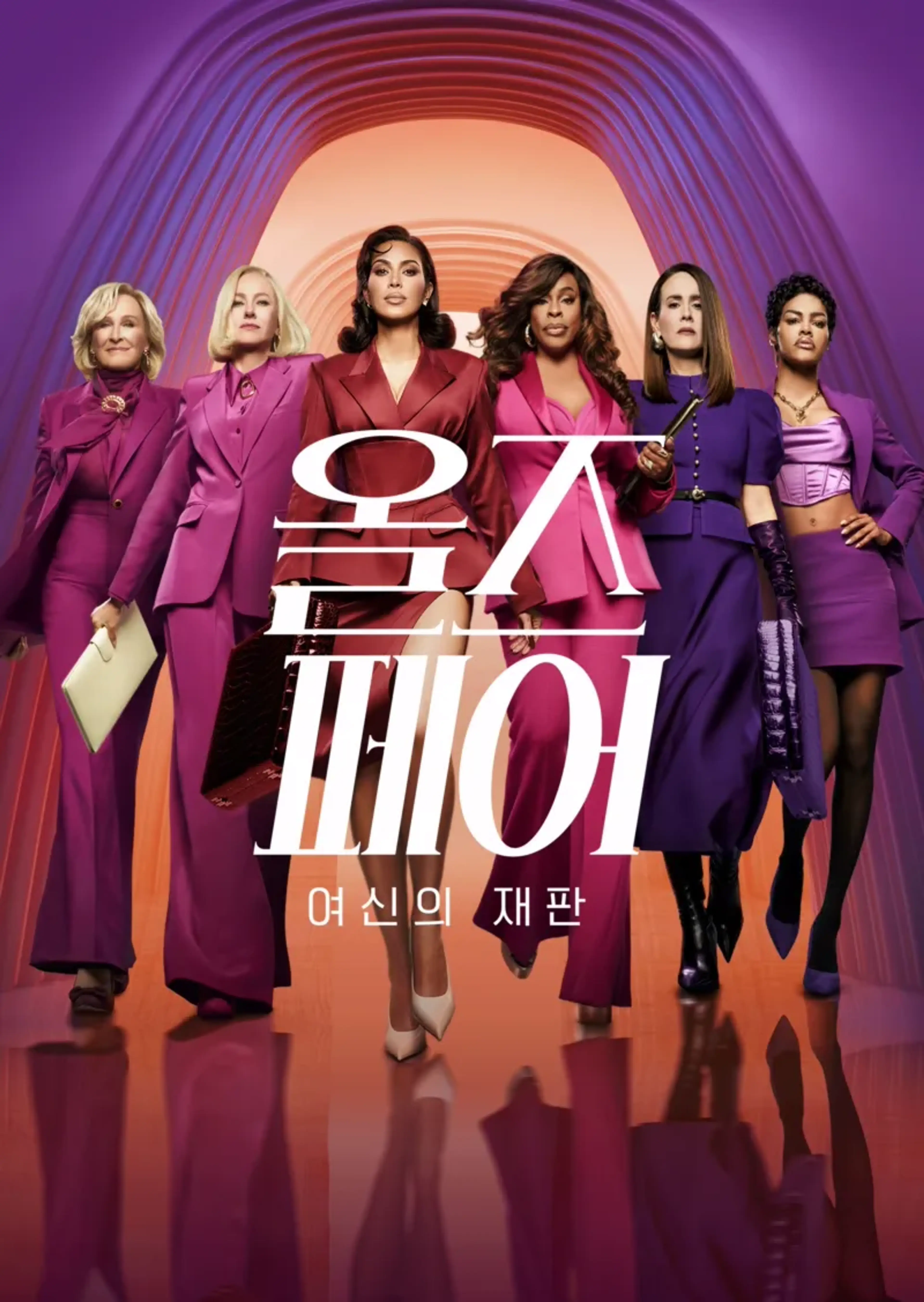 올즈 페어: 여신의 재판