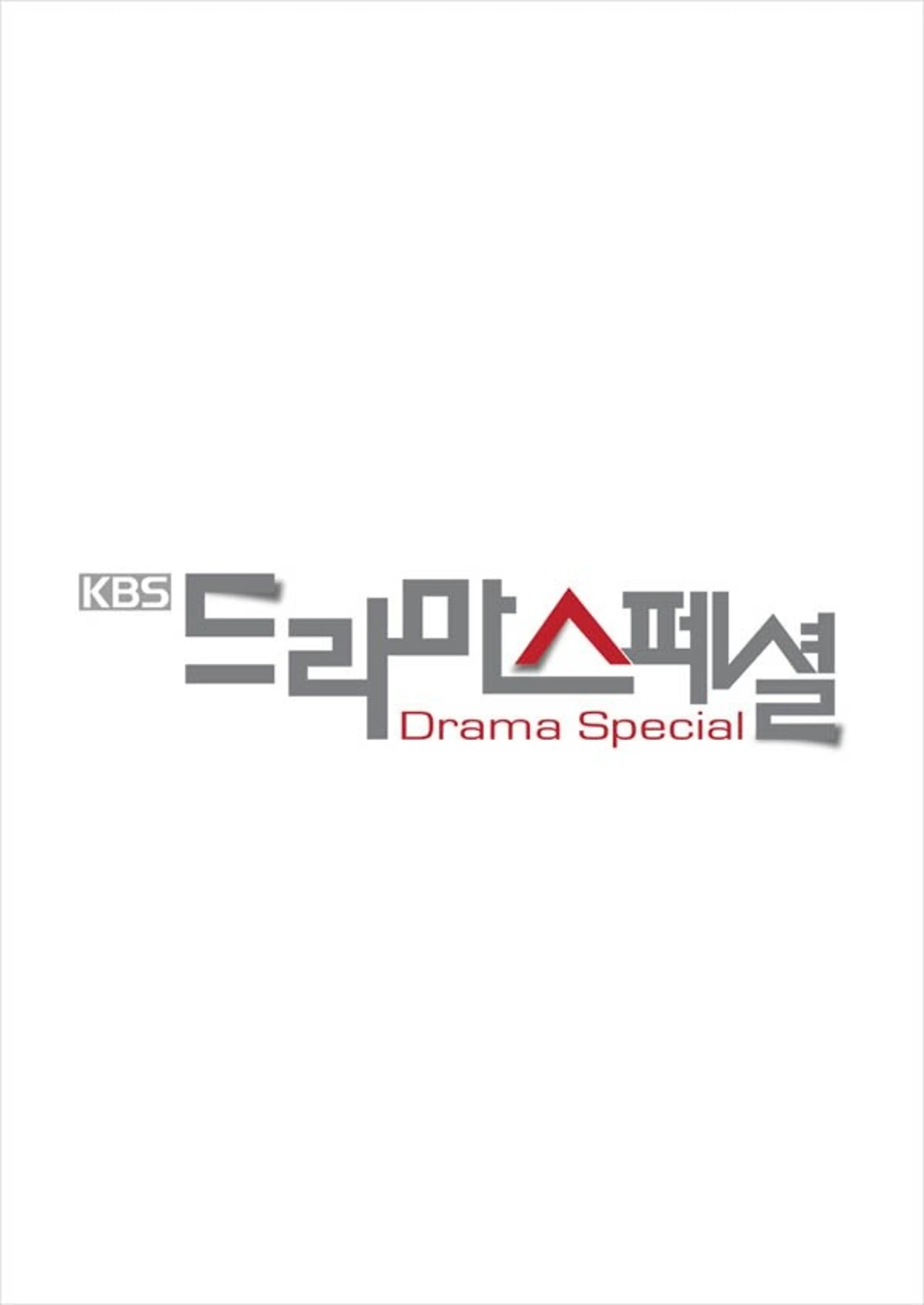 KBS 드라마 스페셜 2014