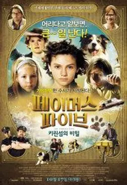페이머스 파이브: 키린섬의 비밀