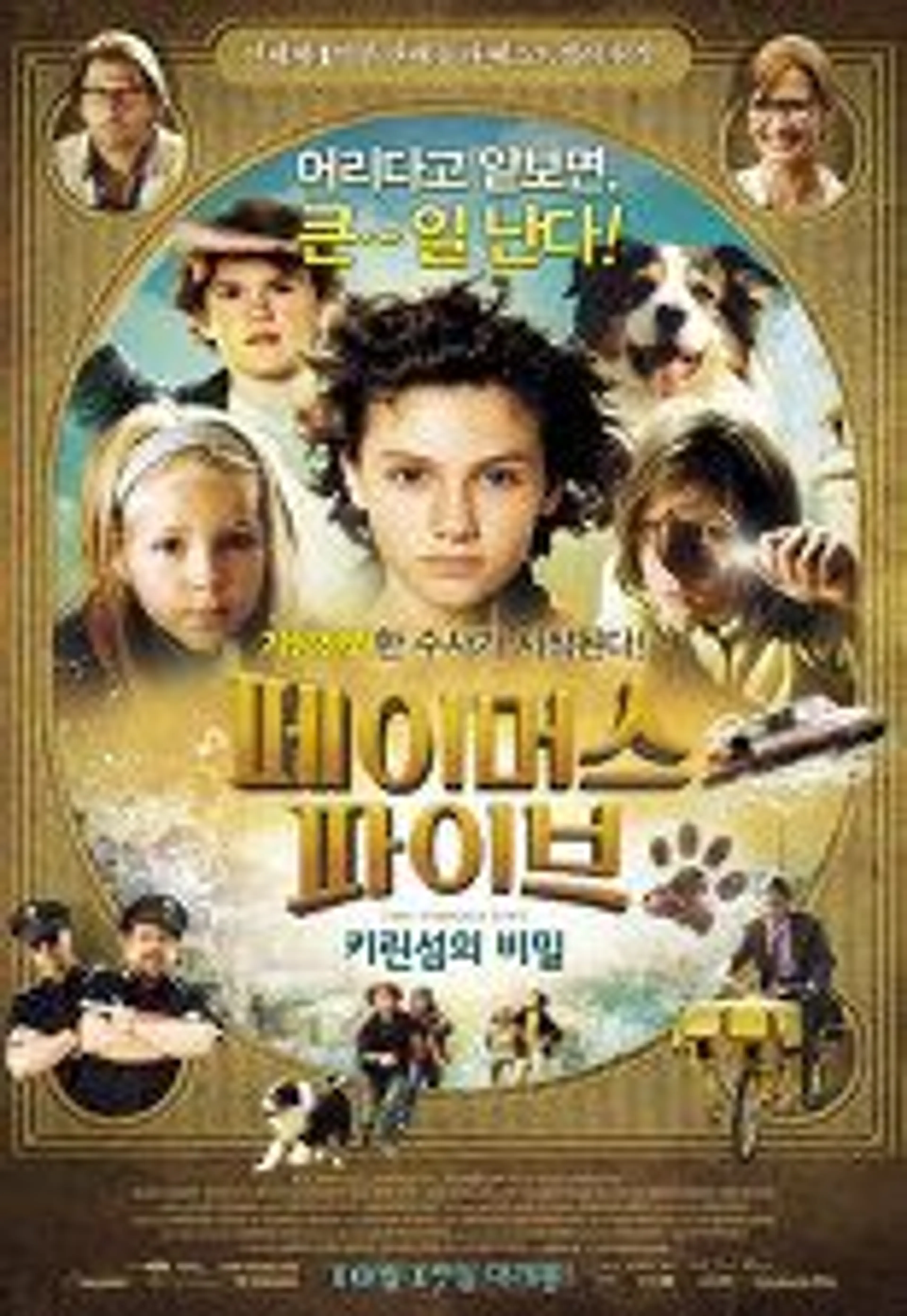 페이머스 파이브: 키린섬의 비밀