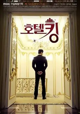 호텔킹