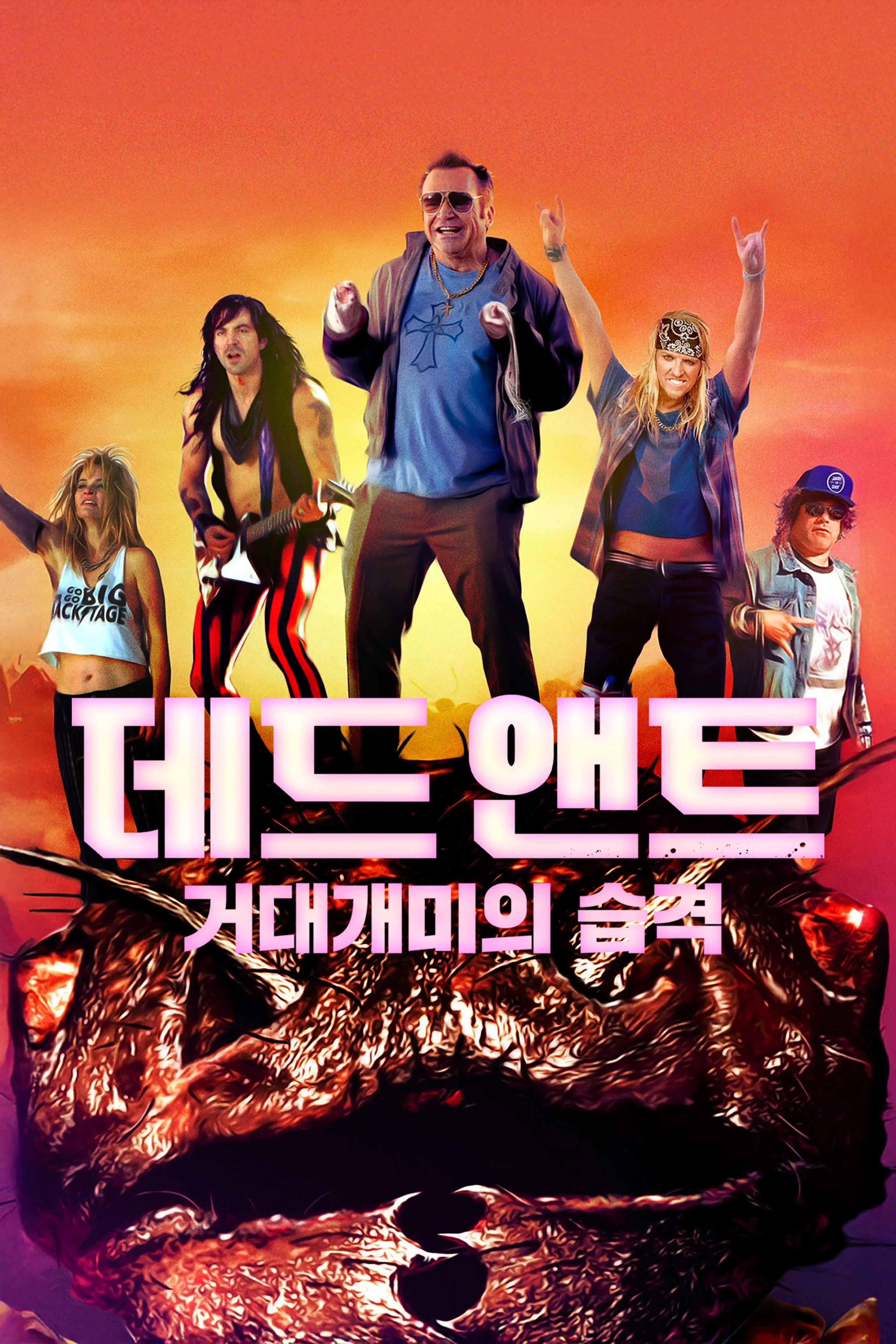 데드 앤트 - 거대개미의 습격