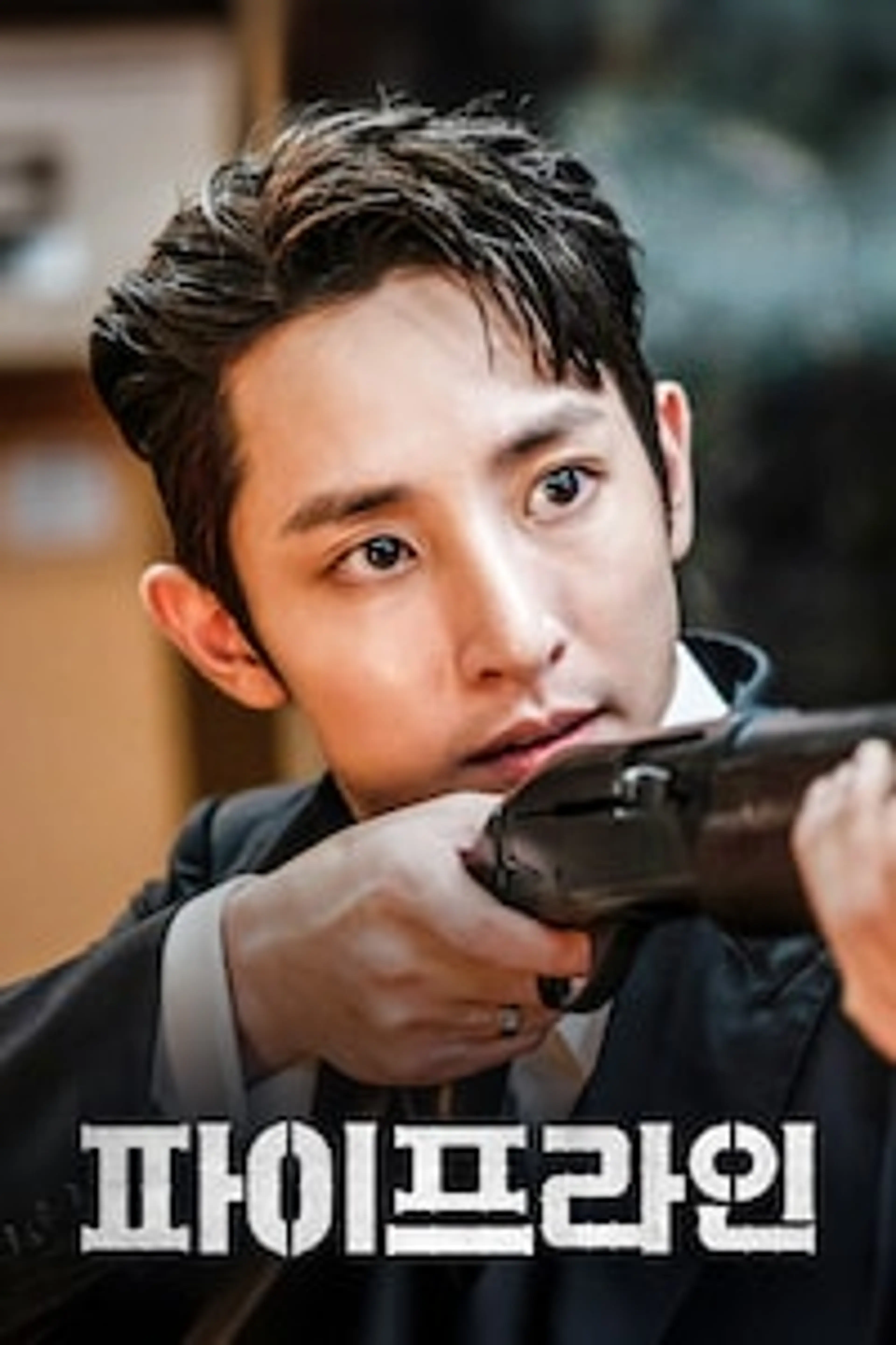 파이프라인