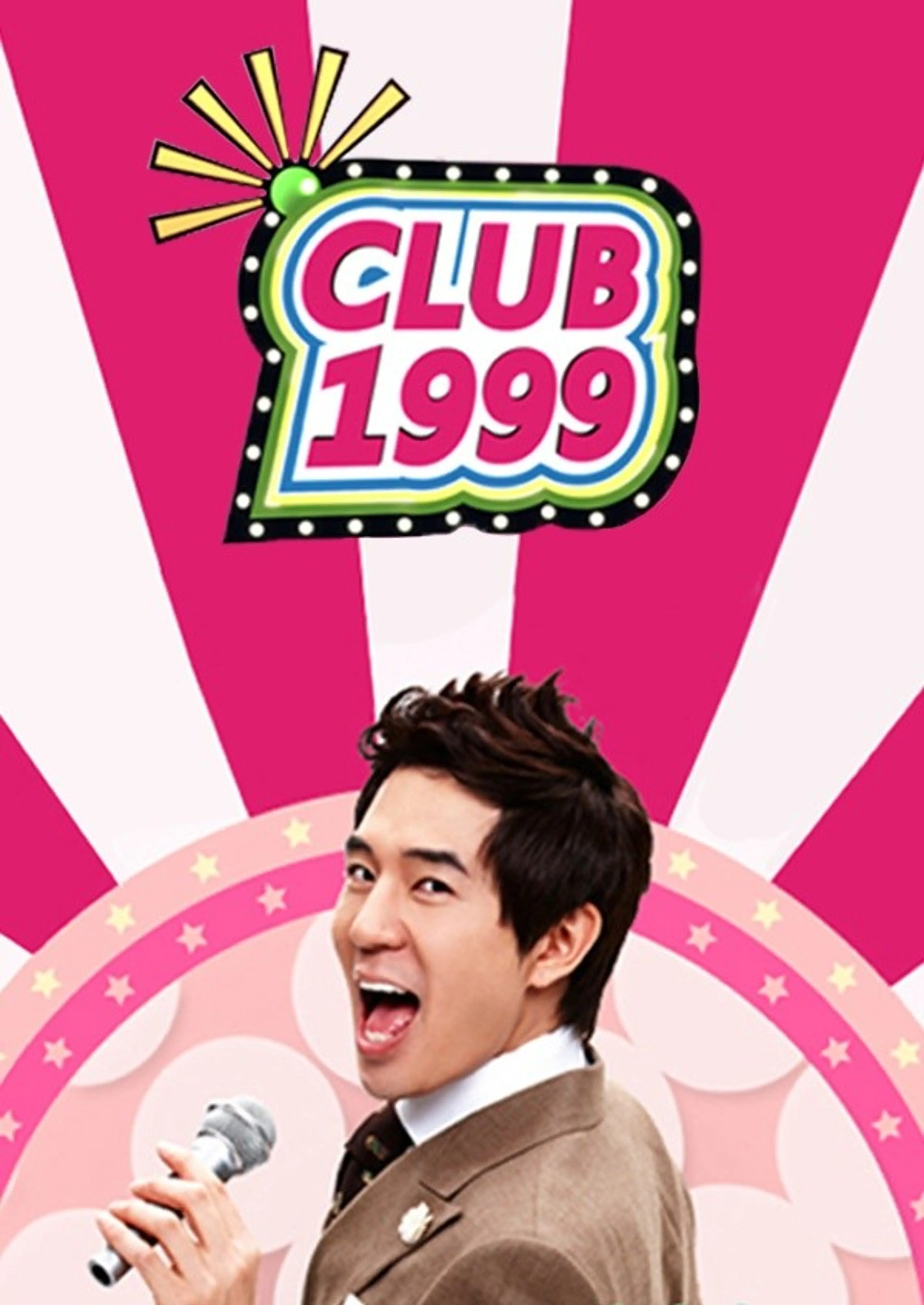 클럽1999