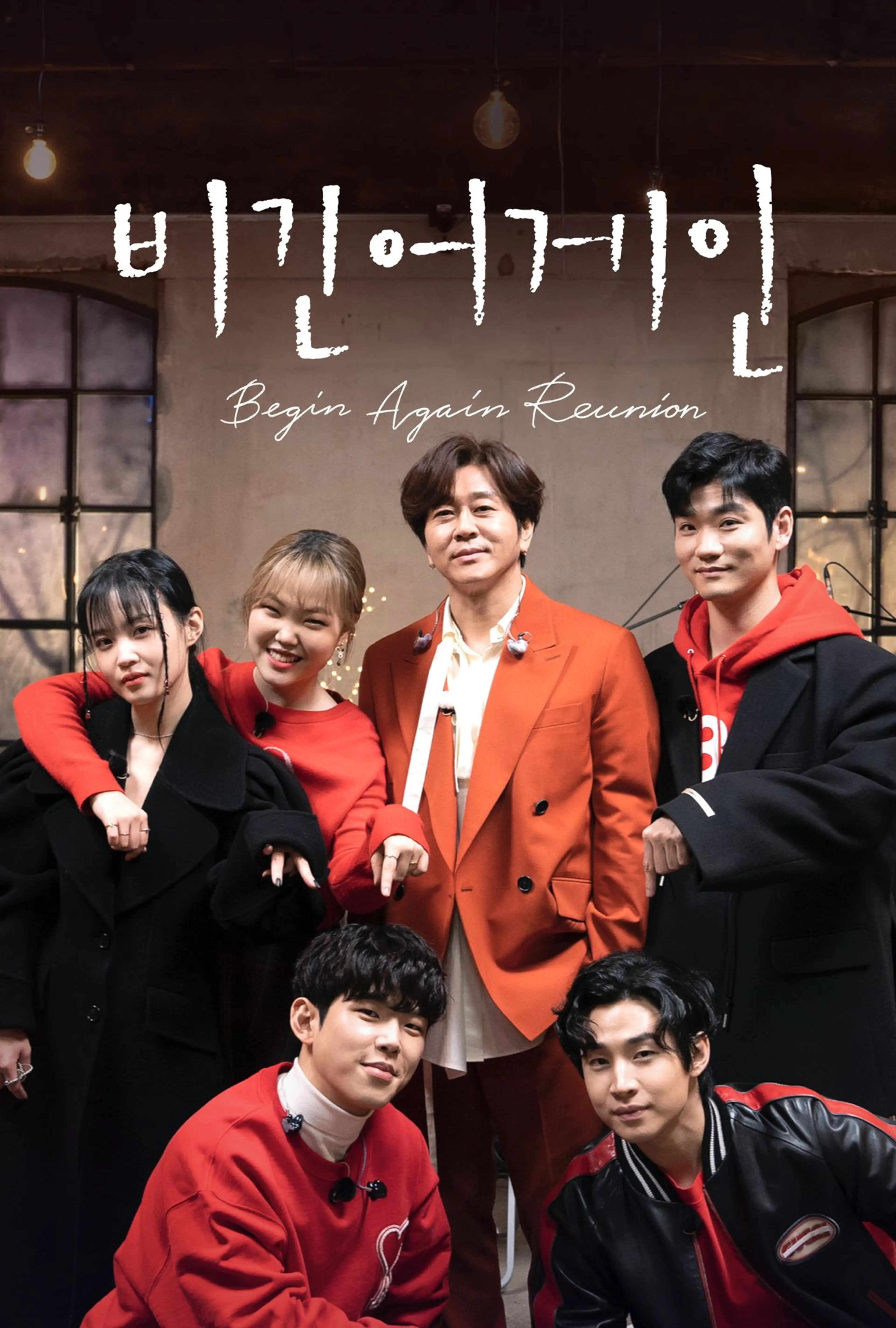 비긴어게인 Reunion