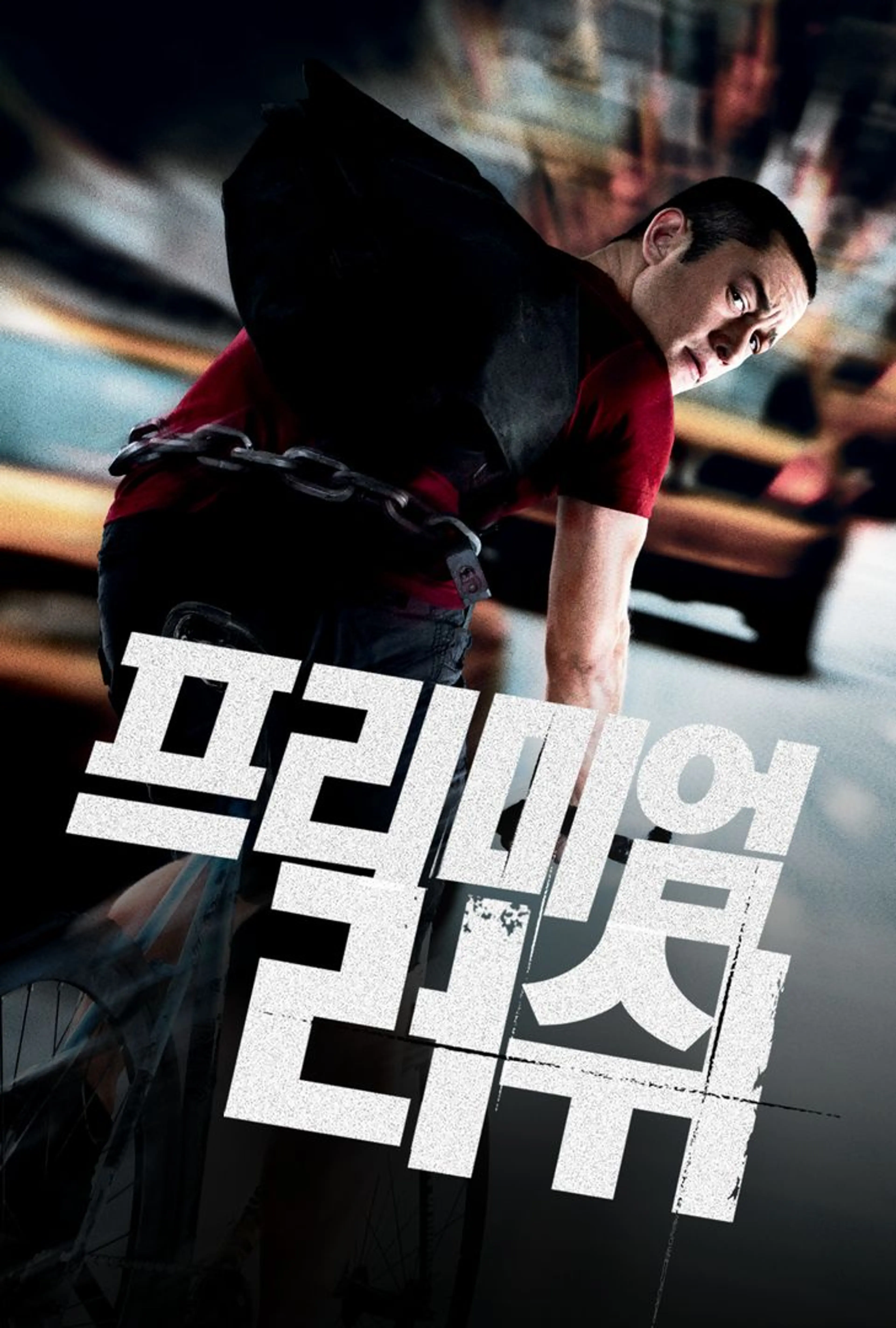 프리미엄 러쉬
