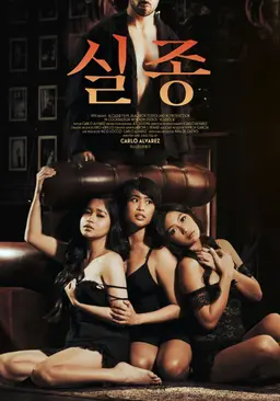 실종