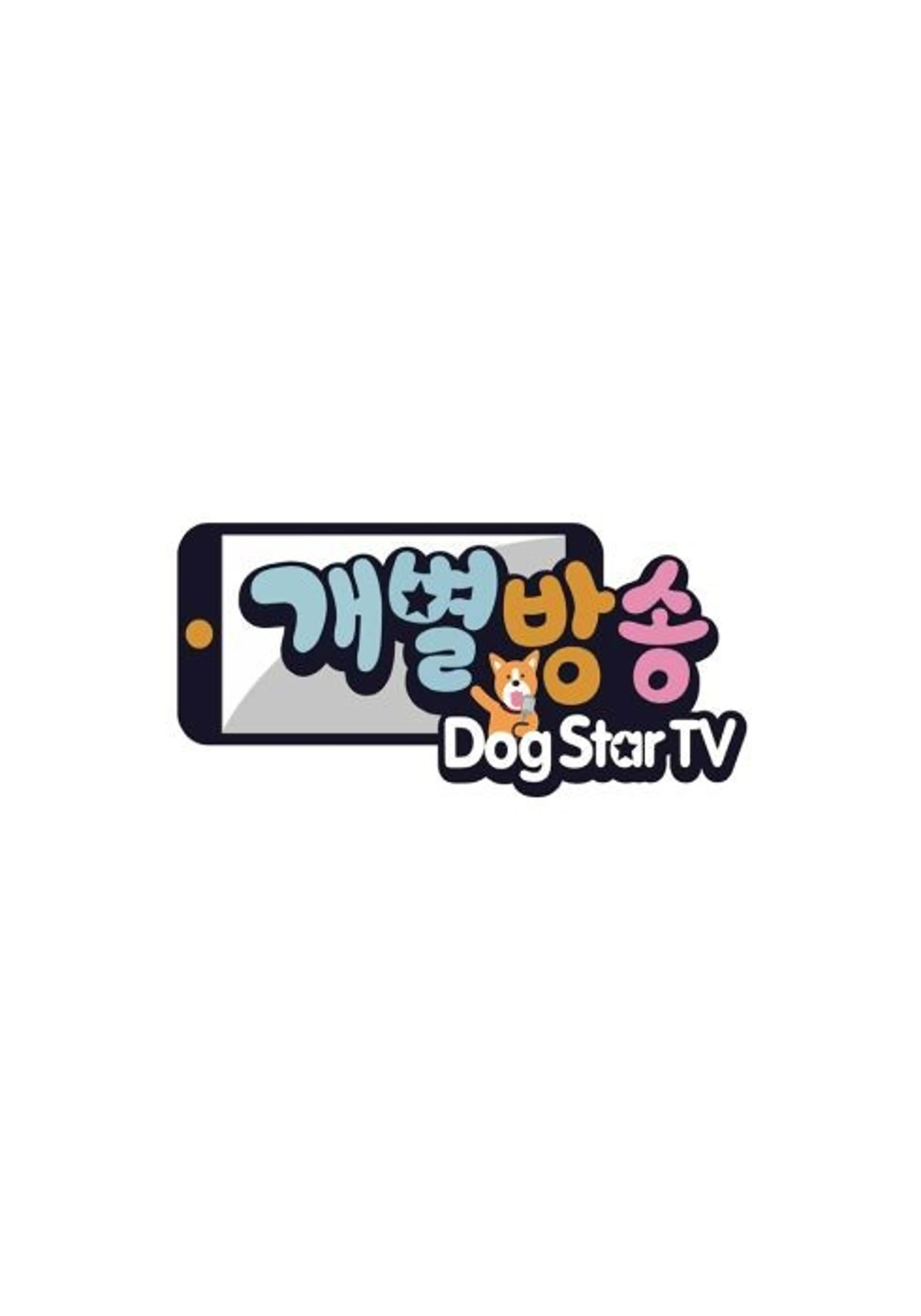 개별방송