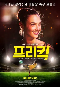 프리킥