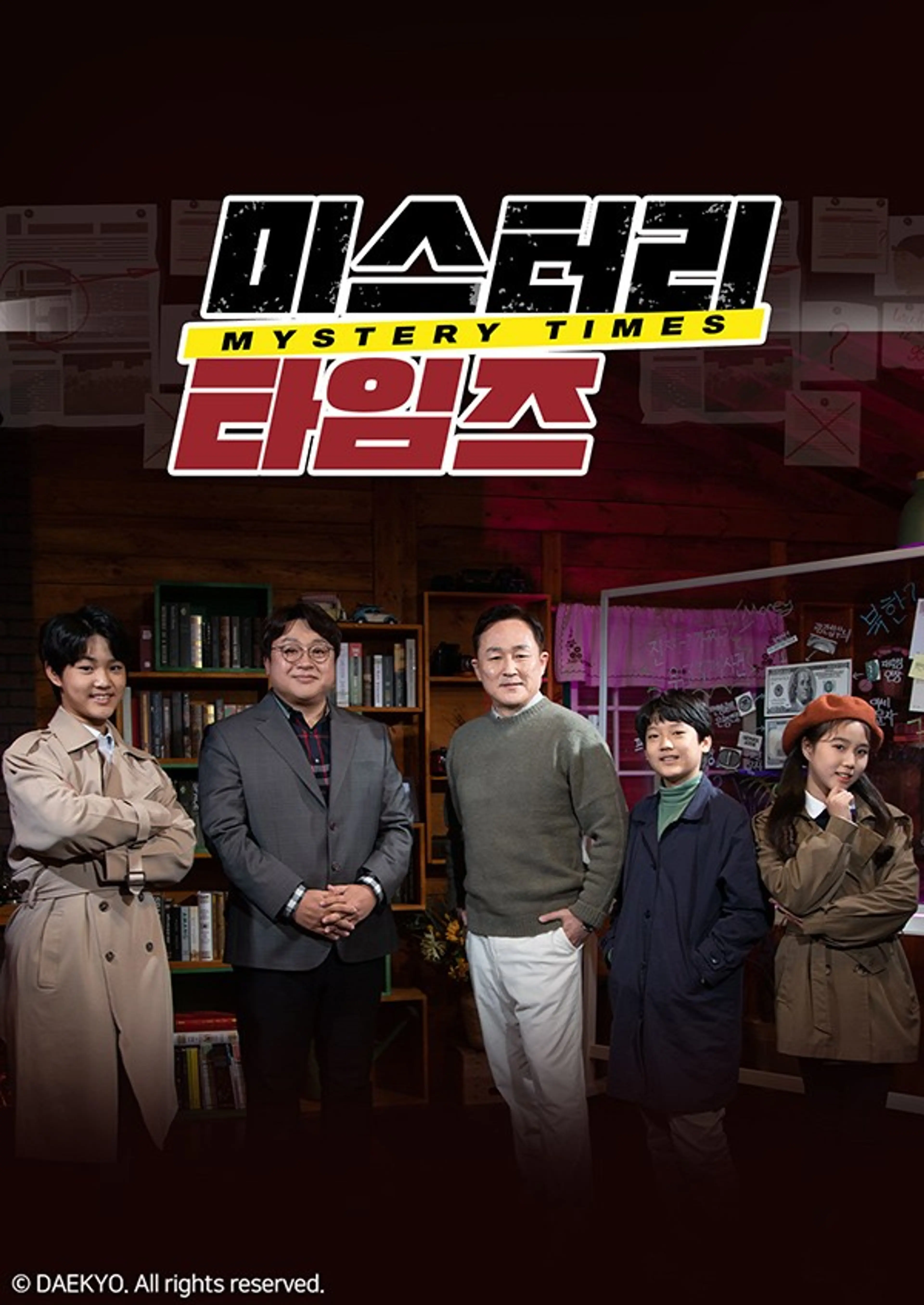 미스터리 타임즈
