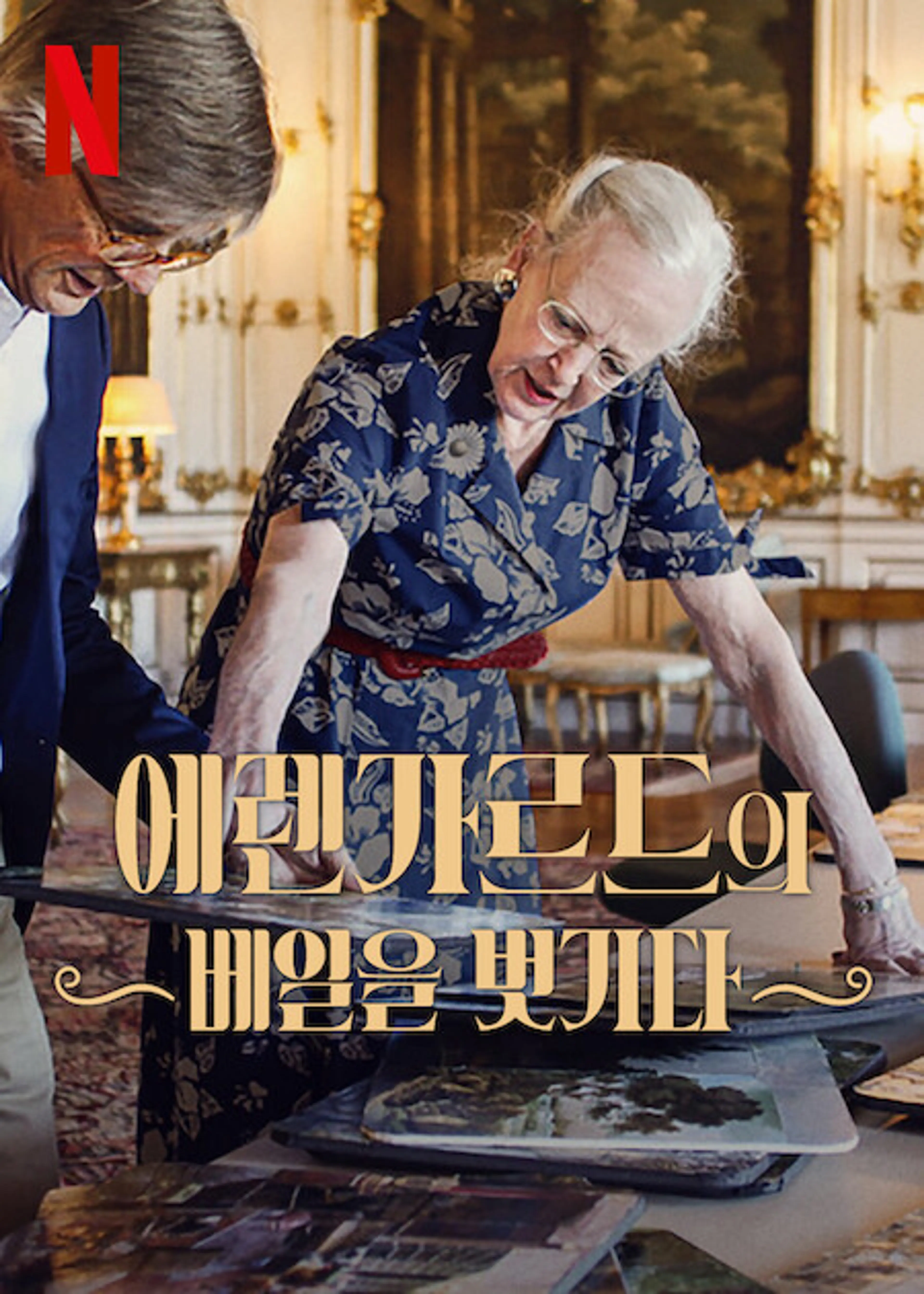 에렌가르드의 베일을 벗기다