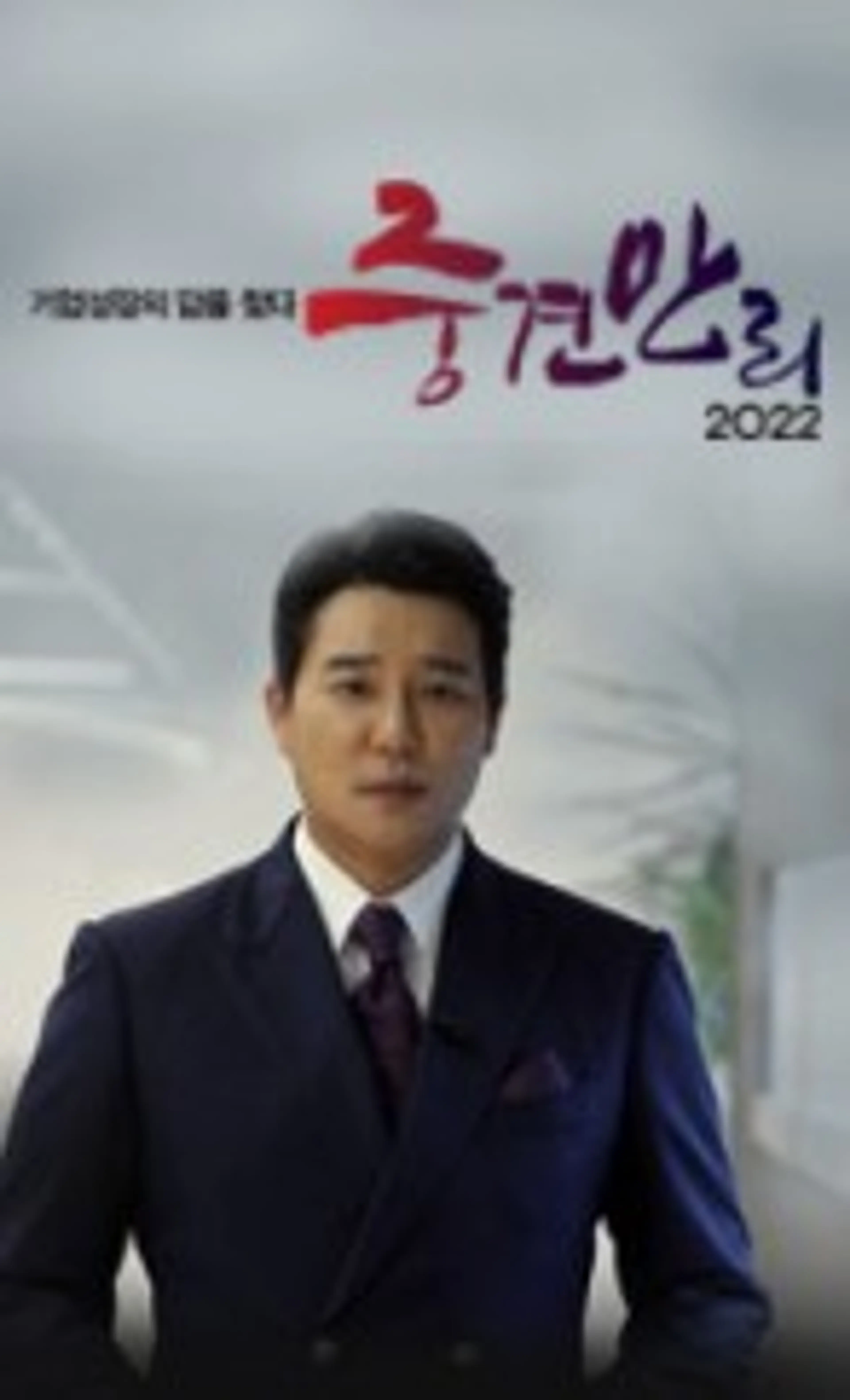 2022 중견만리