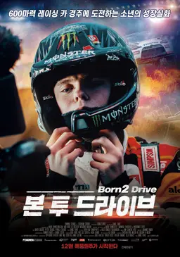 본 투 드라이브