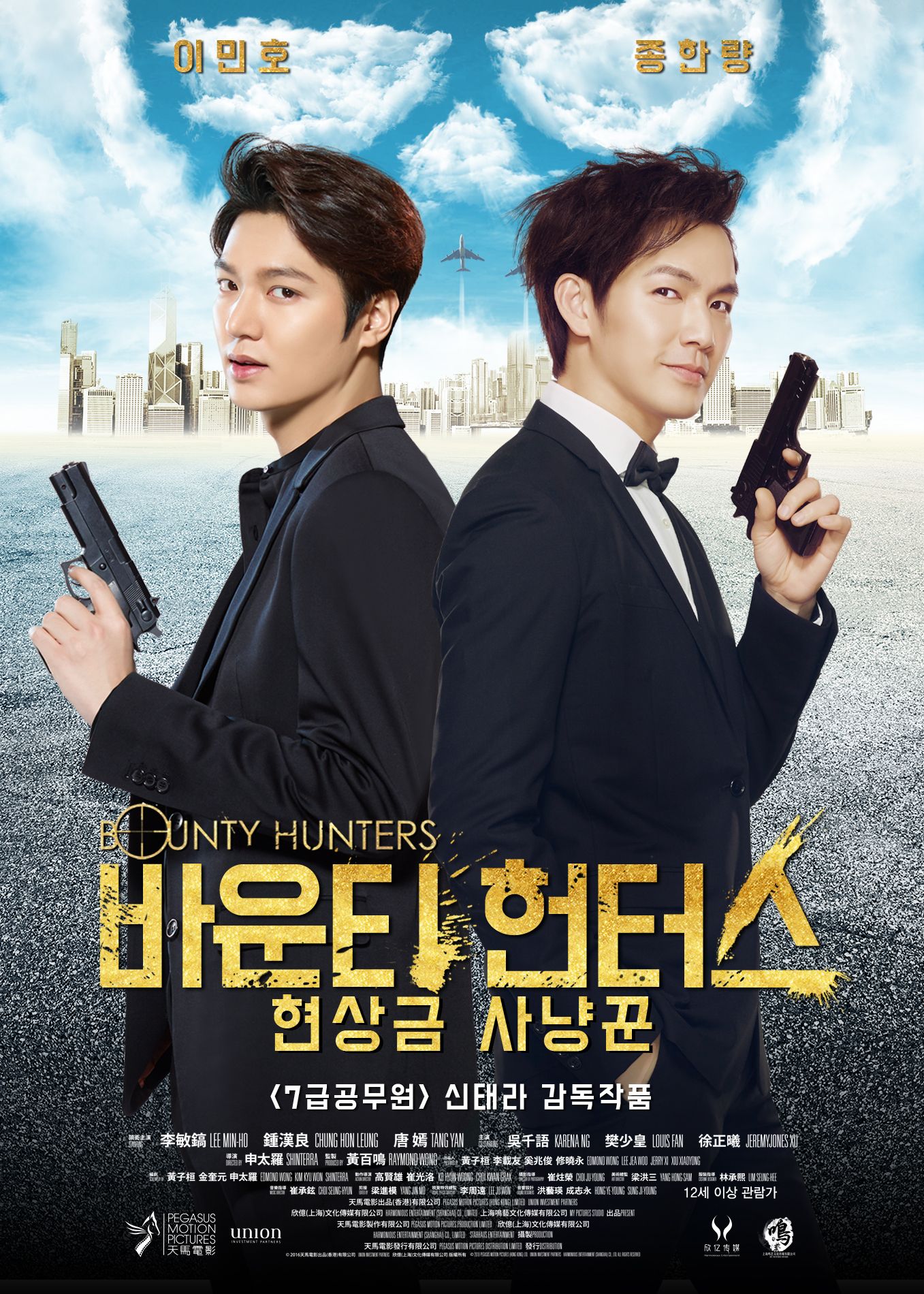 바운티 헌터스: 현상금사냥꾼