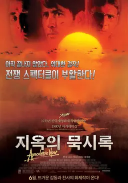 지옥의 묵시록