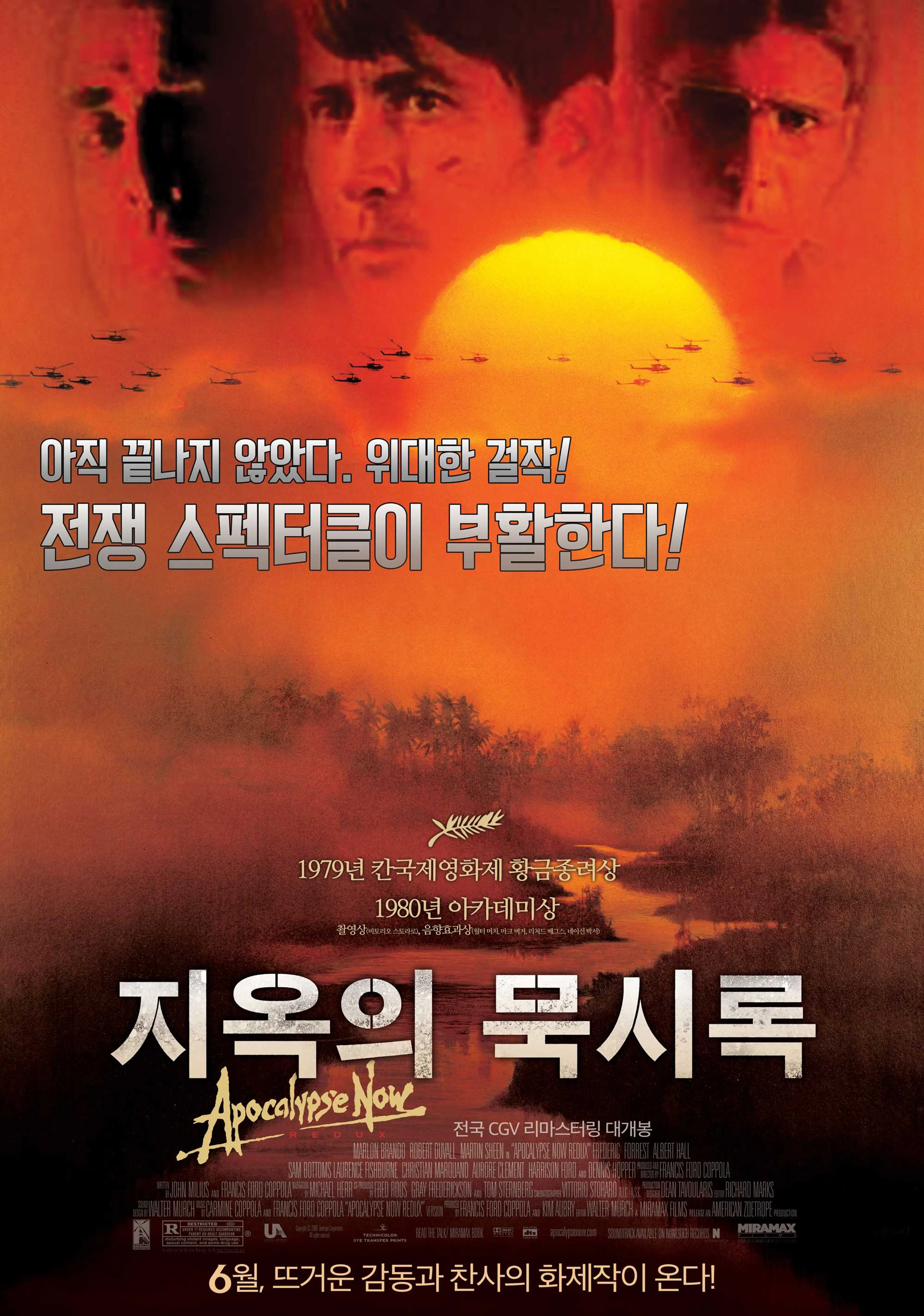 지옥의 묵시록