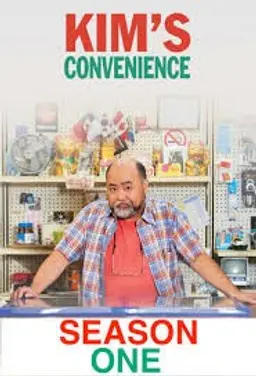 김씨네 편의점 시즌 1