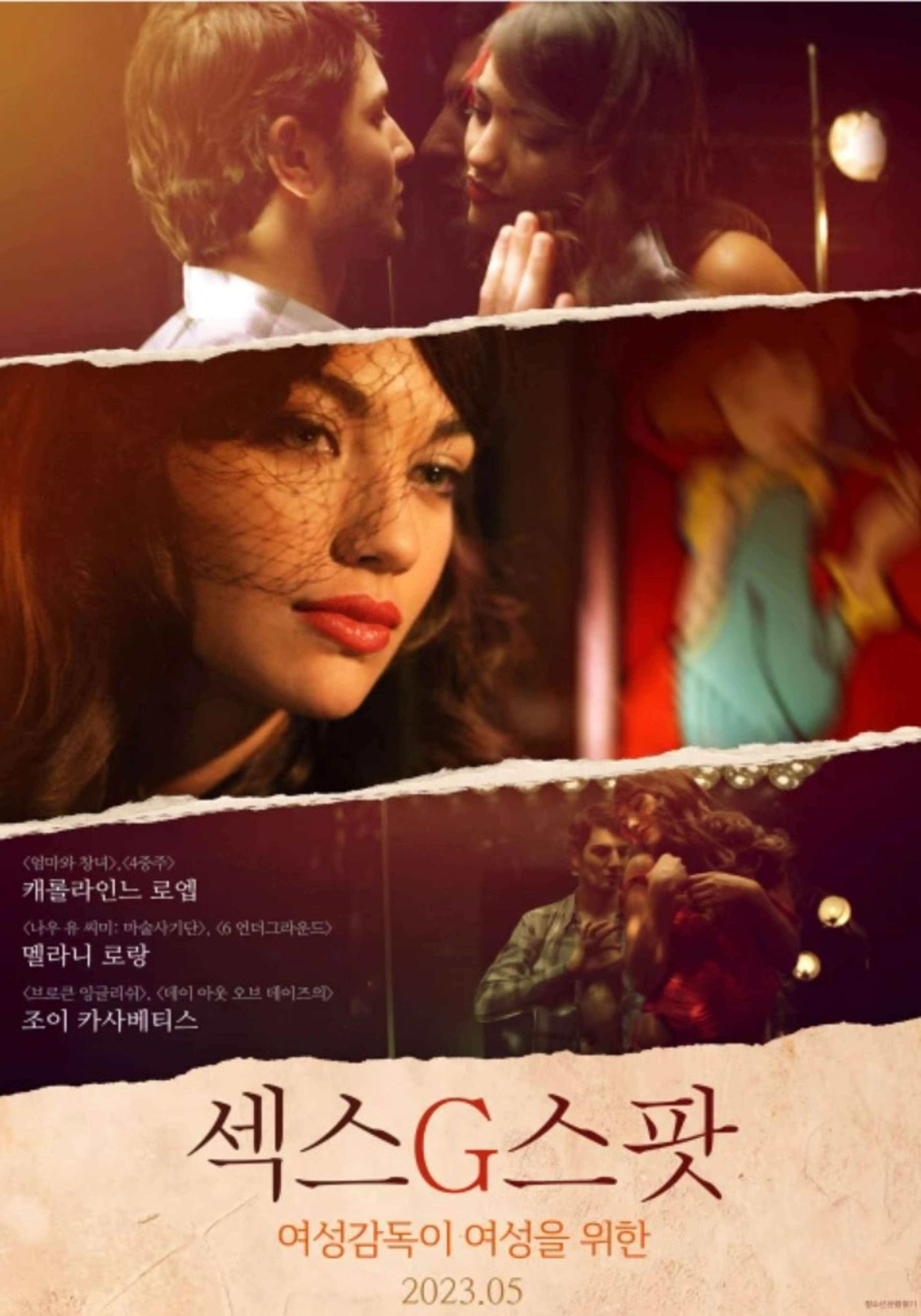 섹스G스팟: 여성 감독이 여성을 위한