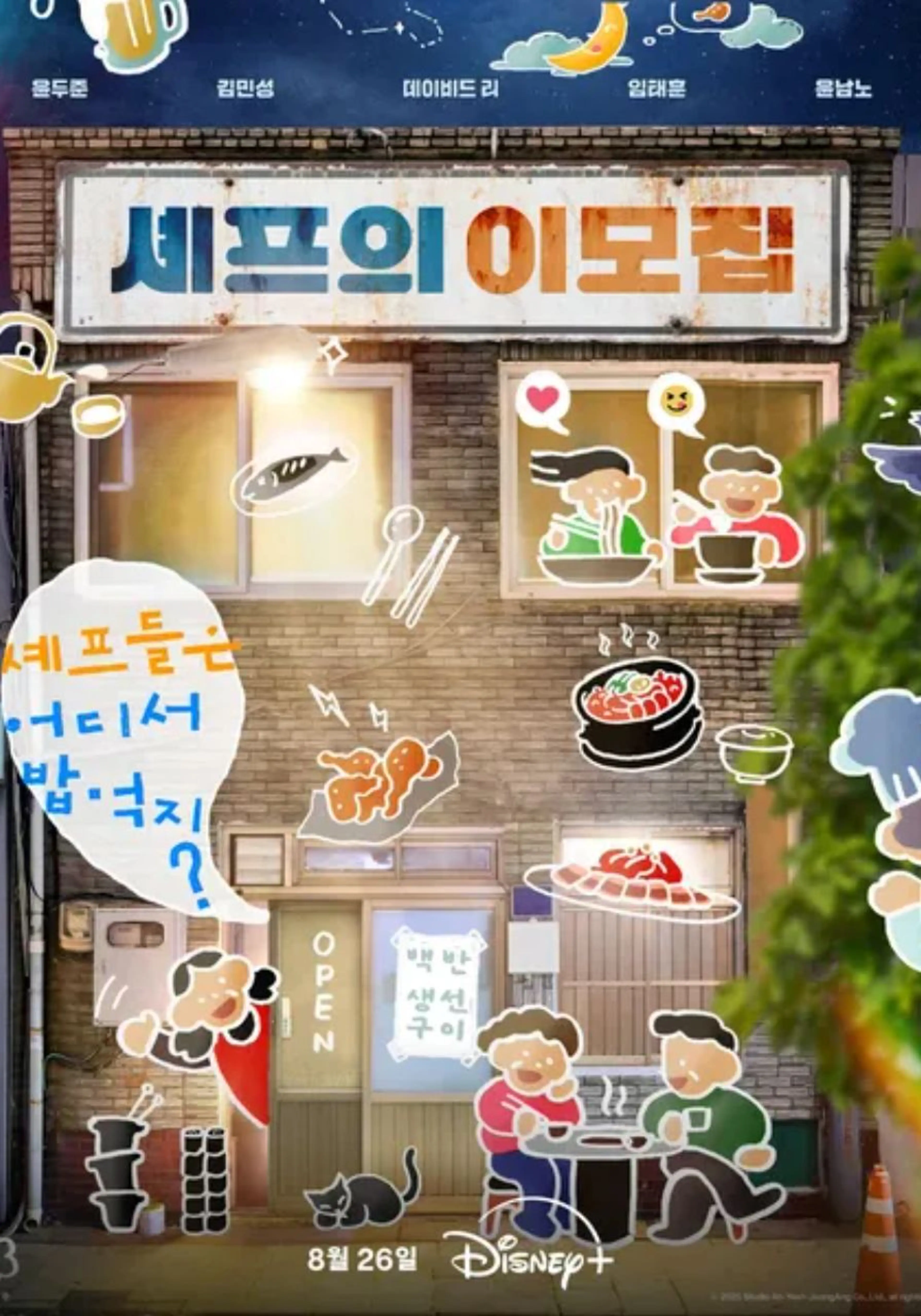 셰프의 이모집