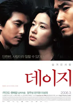 데이지