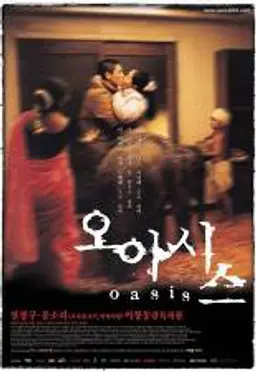 오아시스