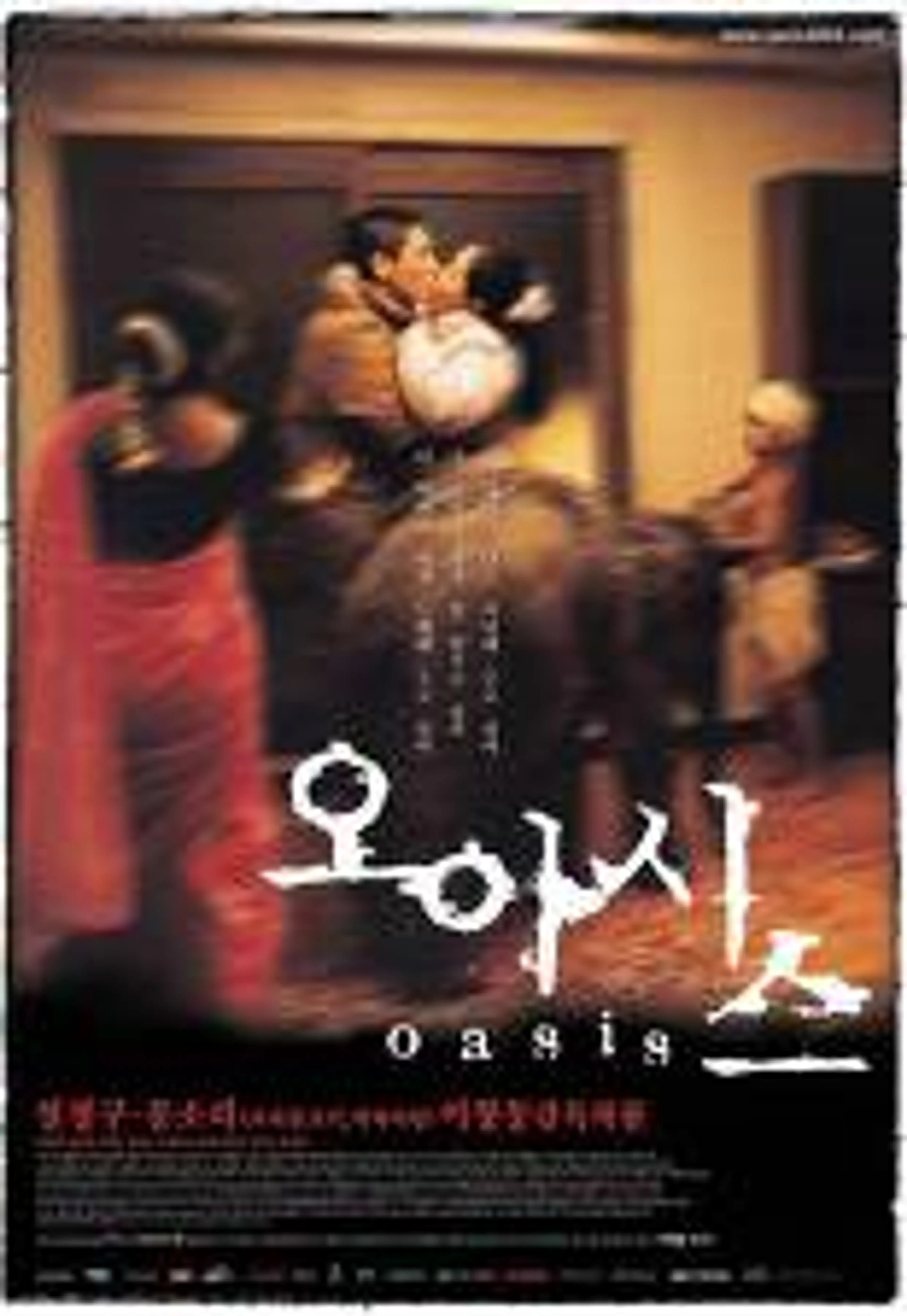 오아시스
