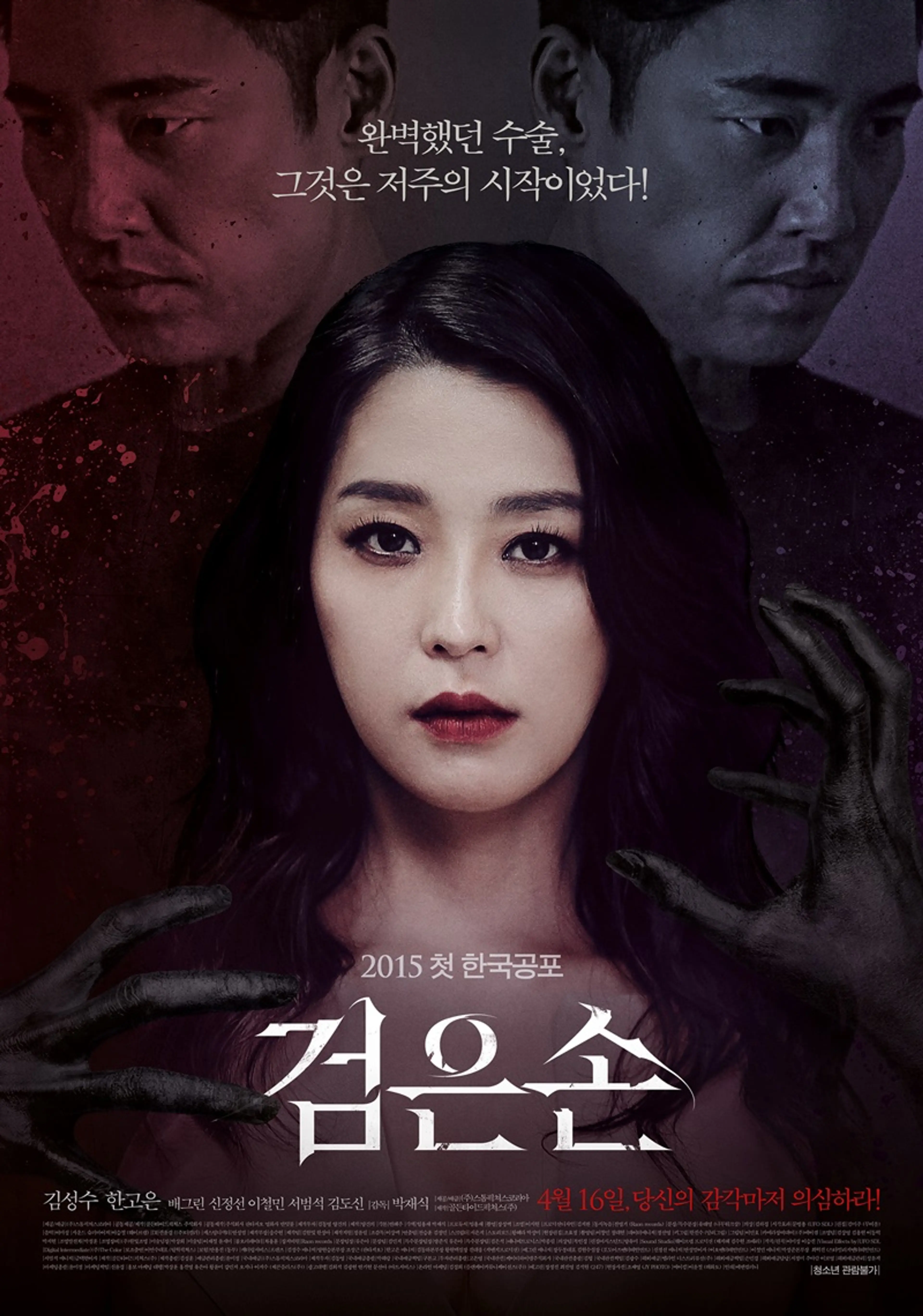 검은손