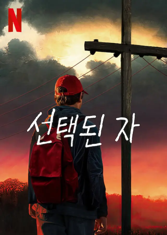선택된 자