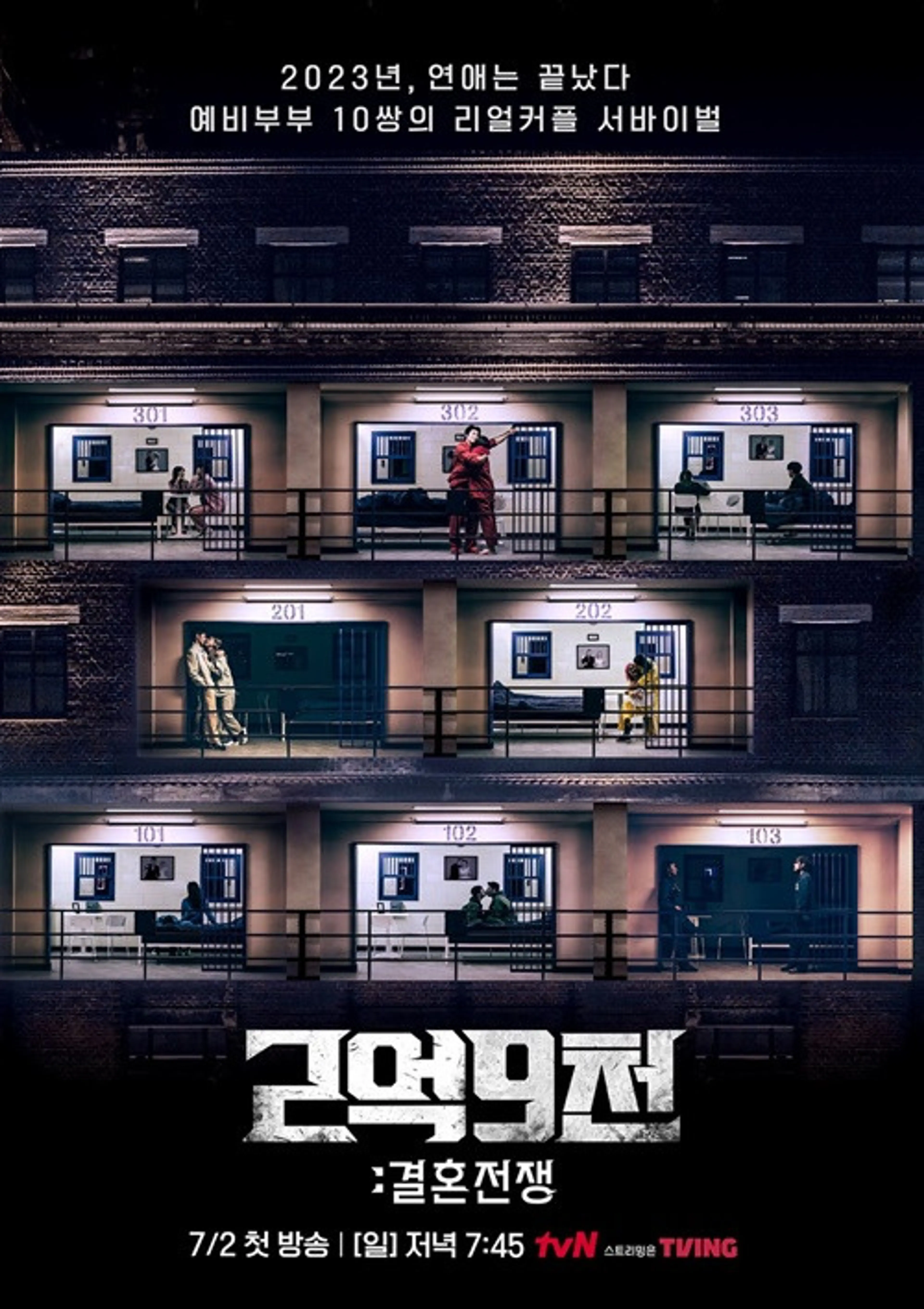 2억9천 : 결혼전쟁