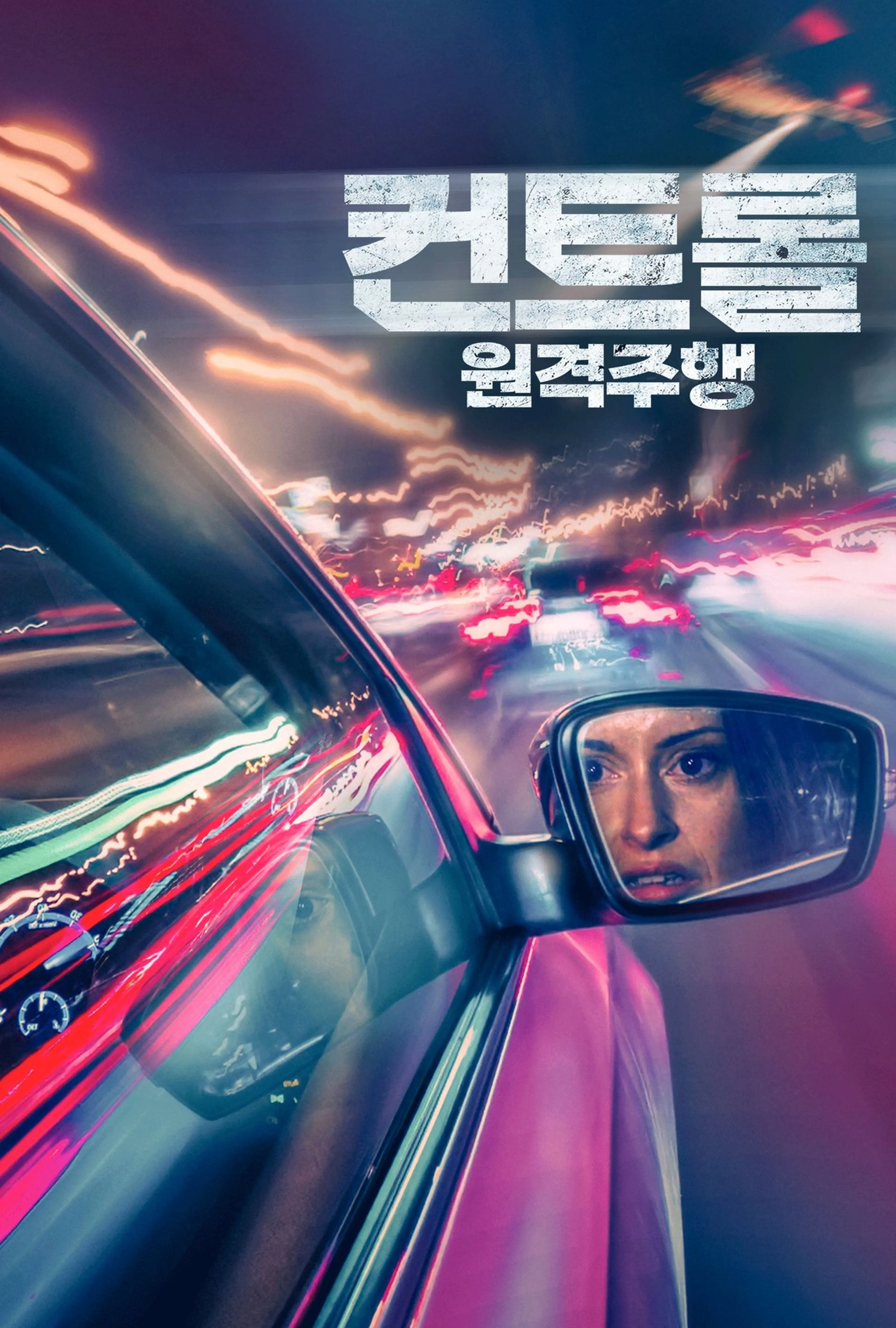 컨트롤: 원격주행