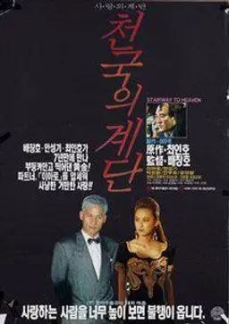 천국의 계단